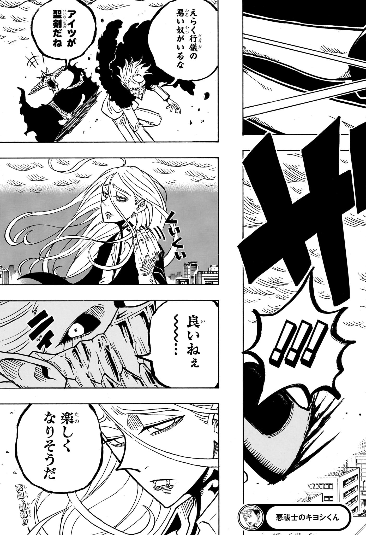 悪祓士のキヨシくん Chap 31 - Next Chap 32