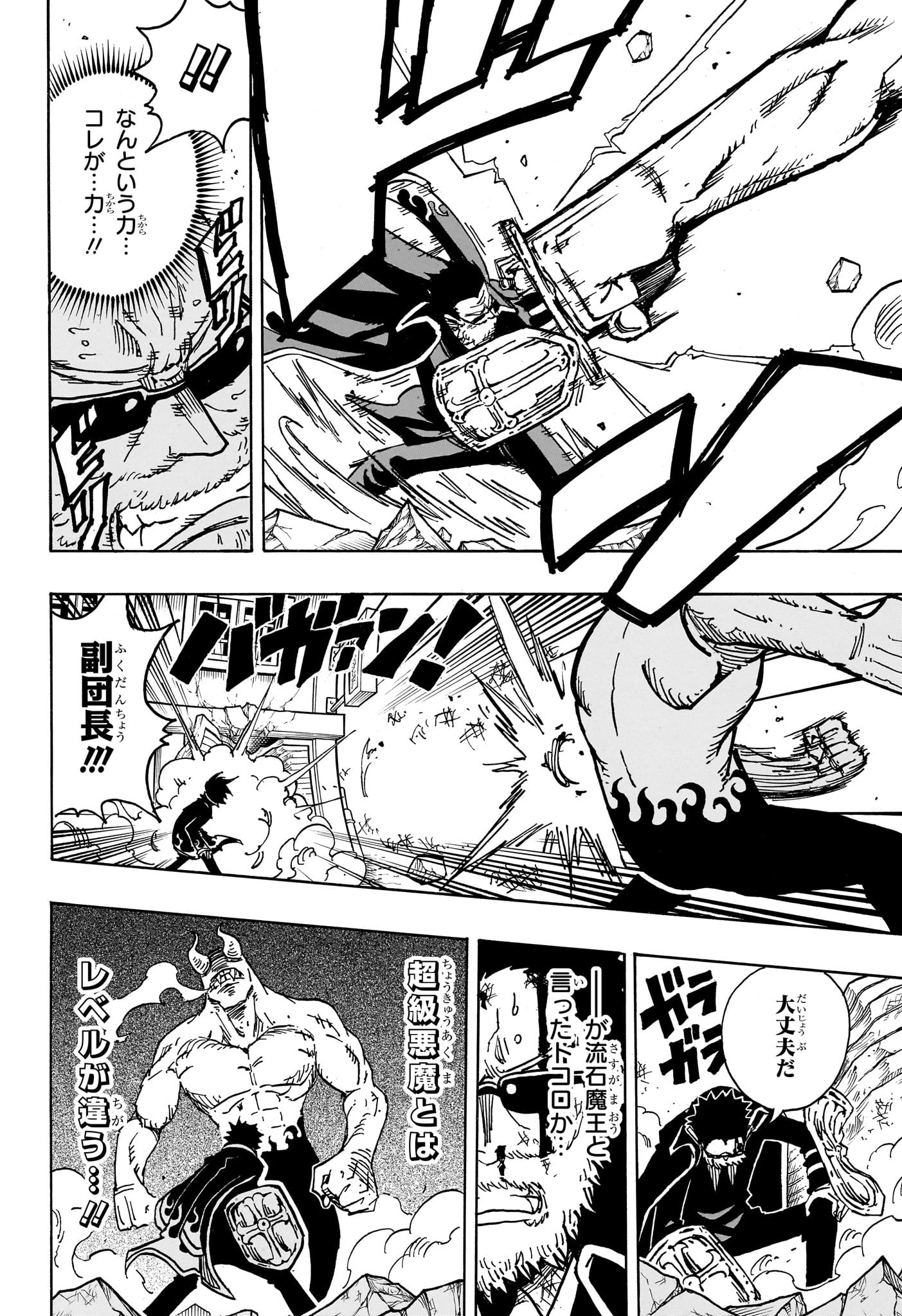 悪祓士のキヨシくん Chap 31 - Next Chap 32