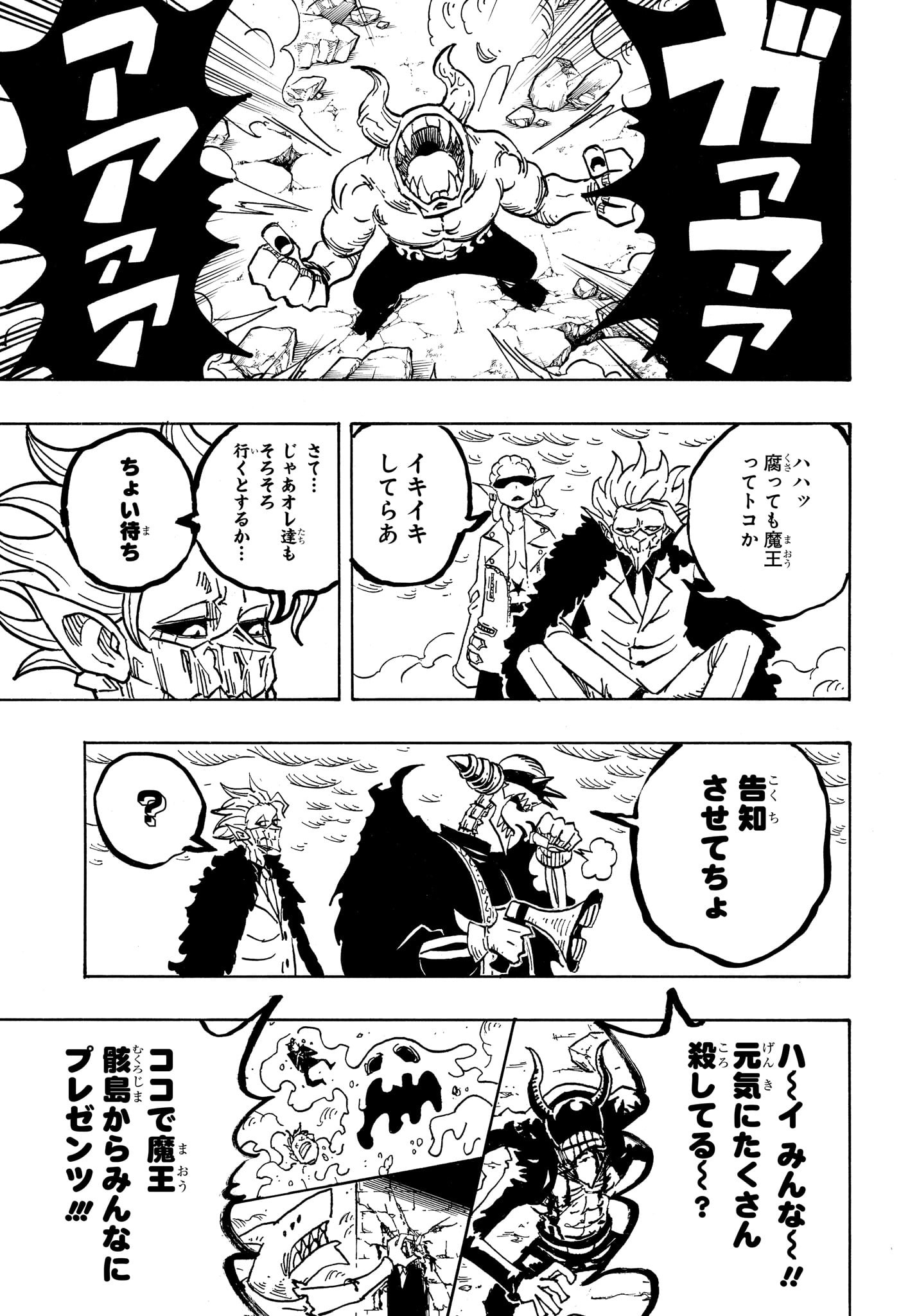 悪祓士のキヨシくん Chap 31 - Next Chap 32