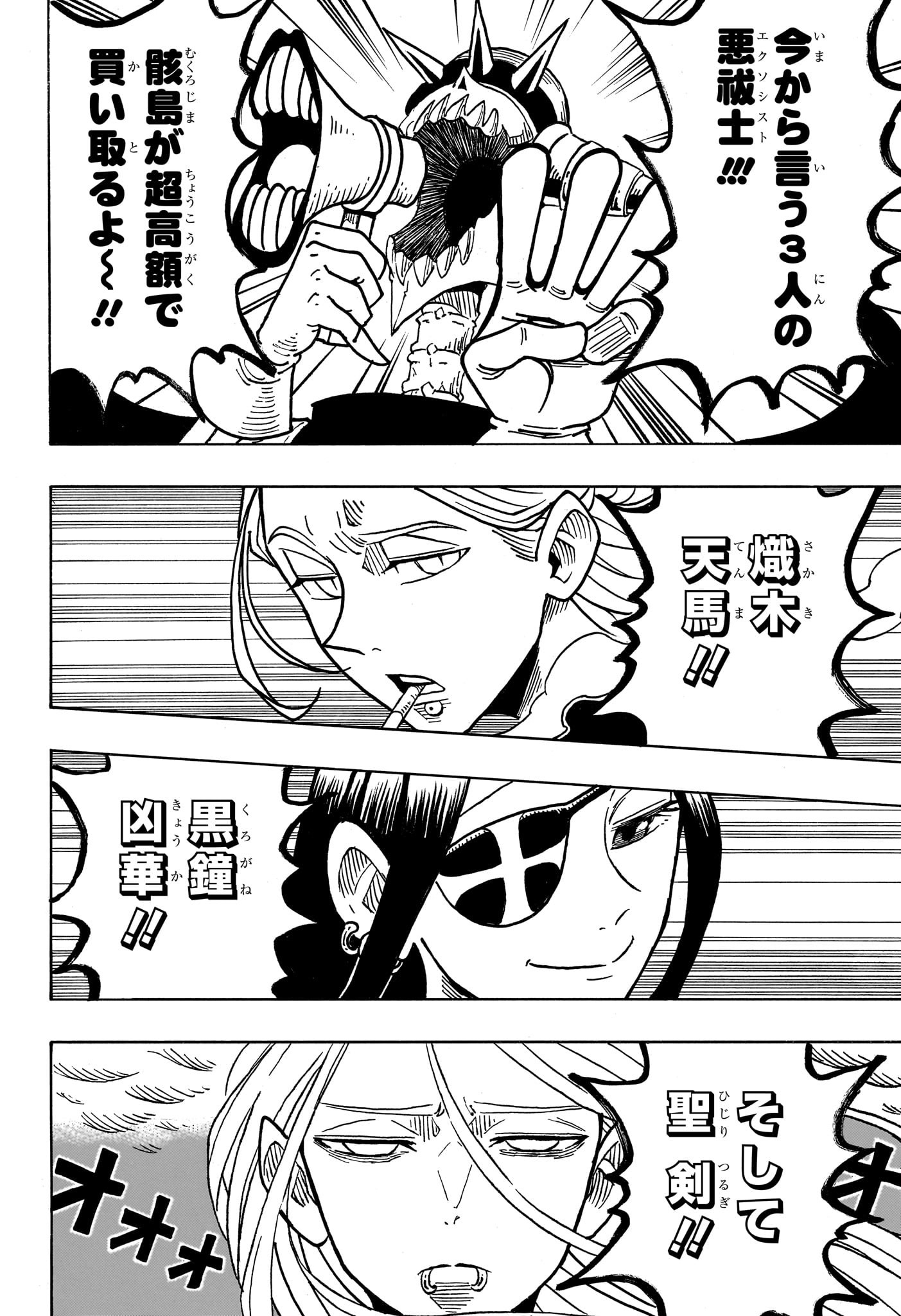 悪祓士のキヨシくん Chap 31 - Next Chap 32