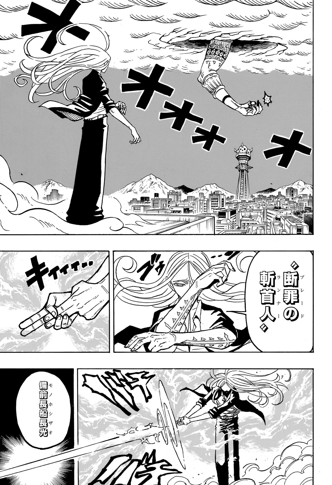 悪祓士のキヨシくん Chap 31 - Next Chap 32