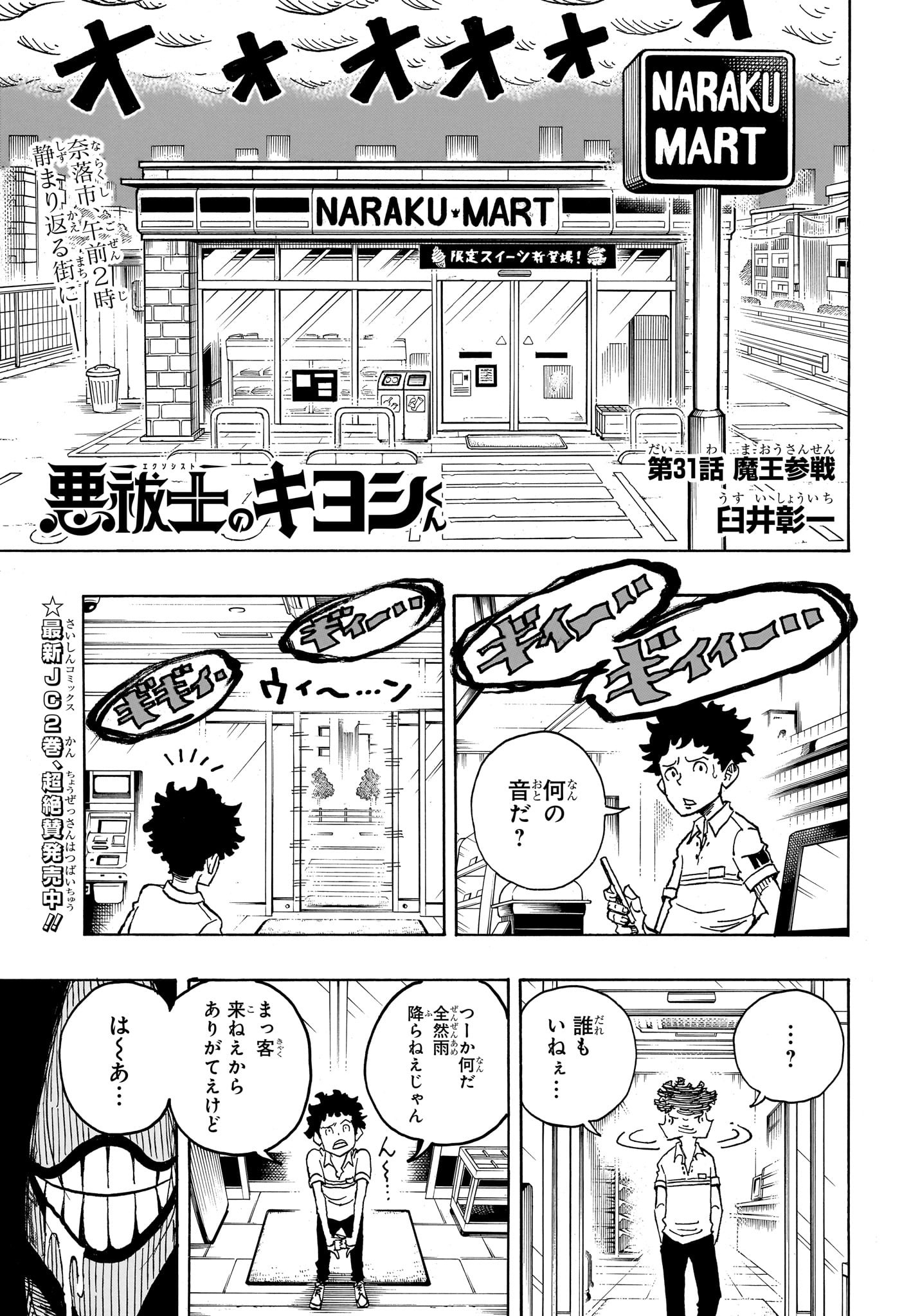 悪祓士のキヨシくん Chap 31 - Next Chap 32
