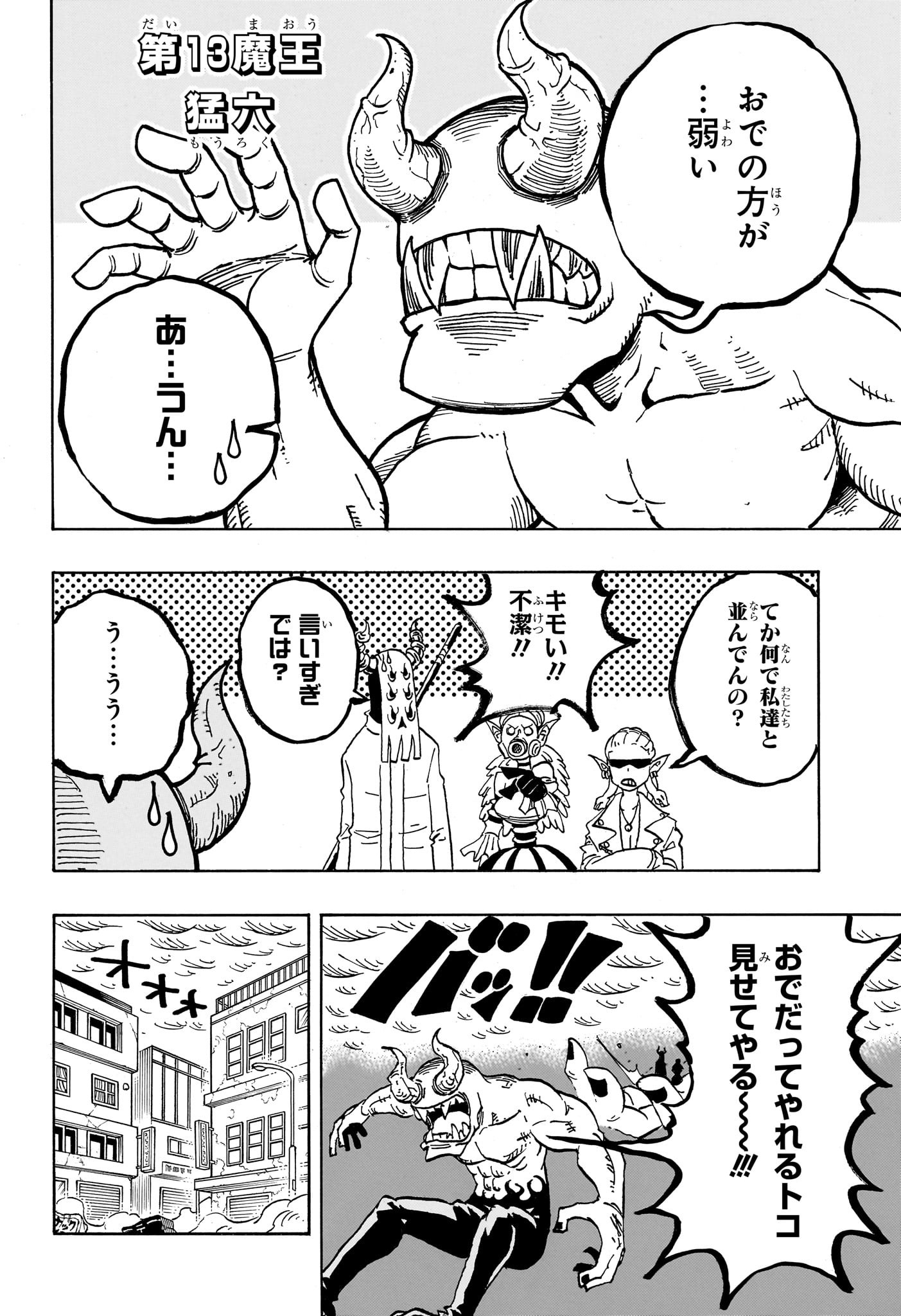 悪祓士のキヨシくん Chap 31 - Next Chap 32