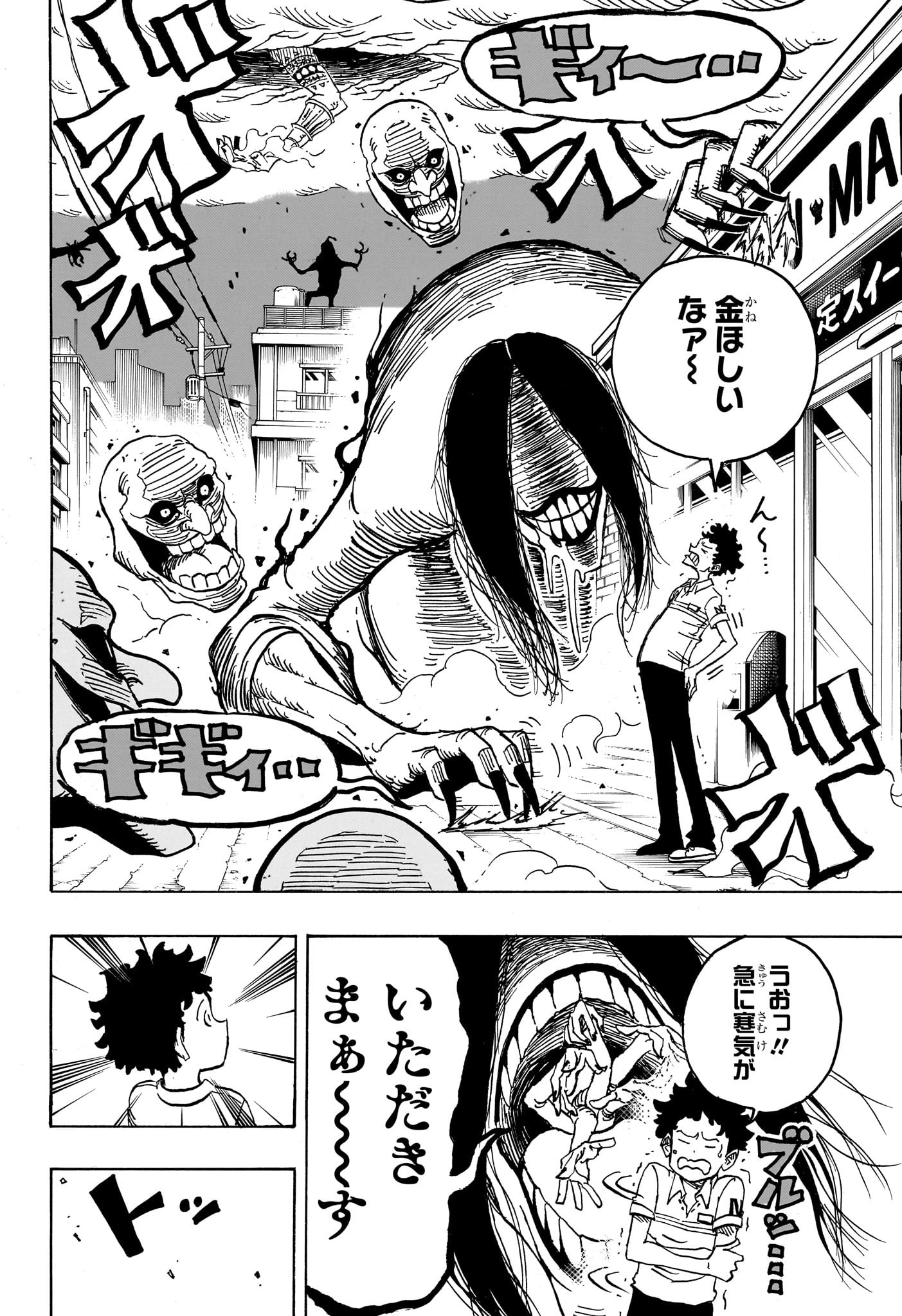 悪祓士のキヨシくん Chap 31 - Next Chap 32