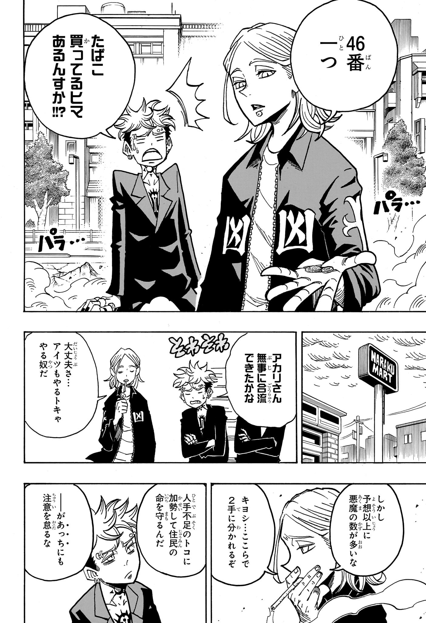 悪祓士のキヨシくん Chap 31 - Next Chap 32