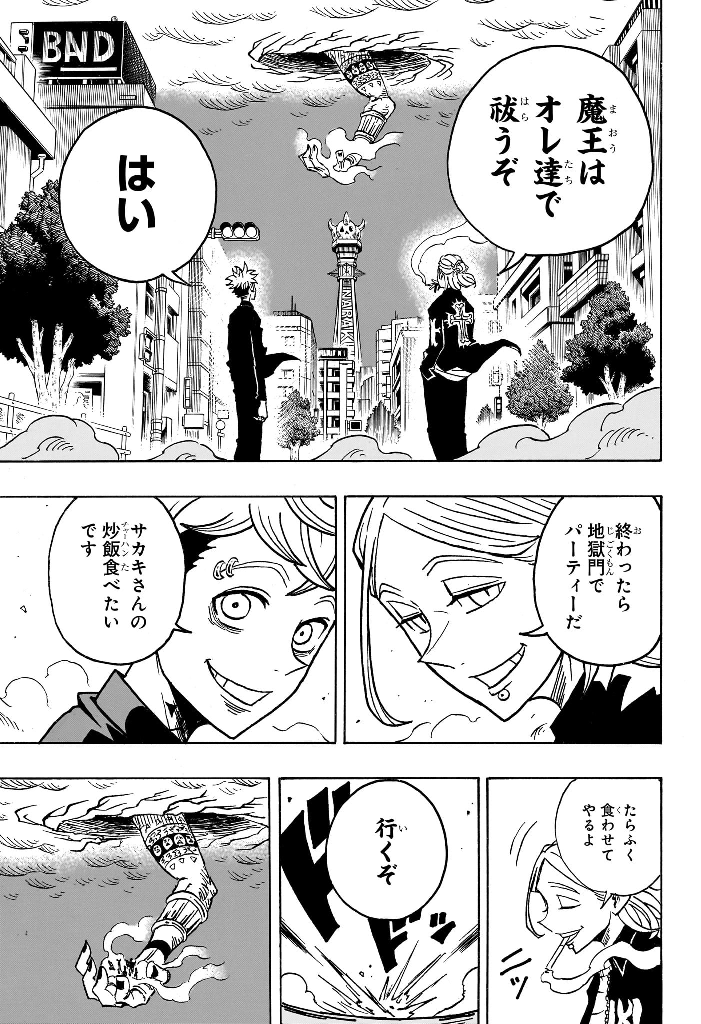 悪祓士のキヨシくん Chap 31 - Next Chap 32