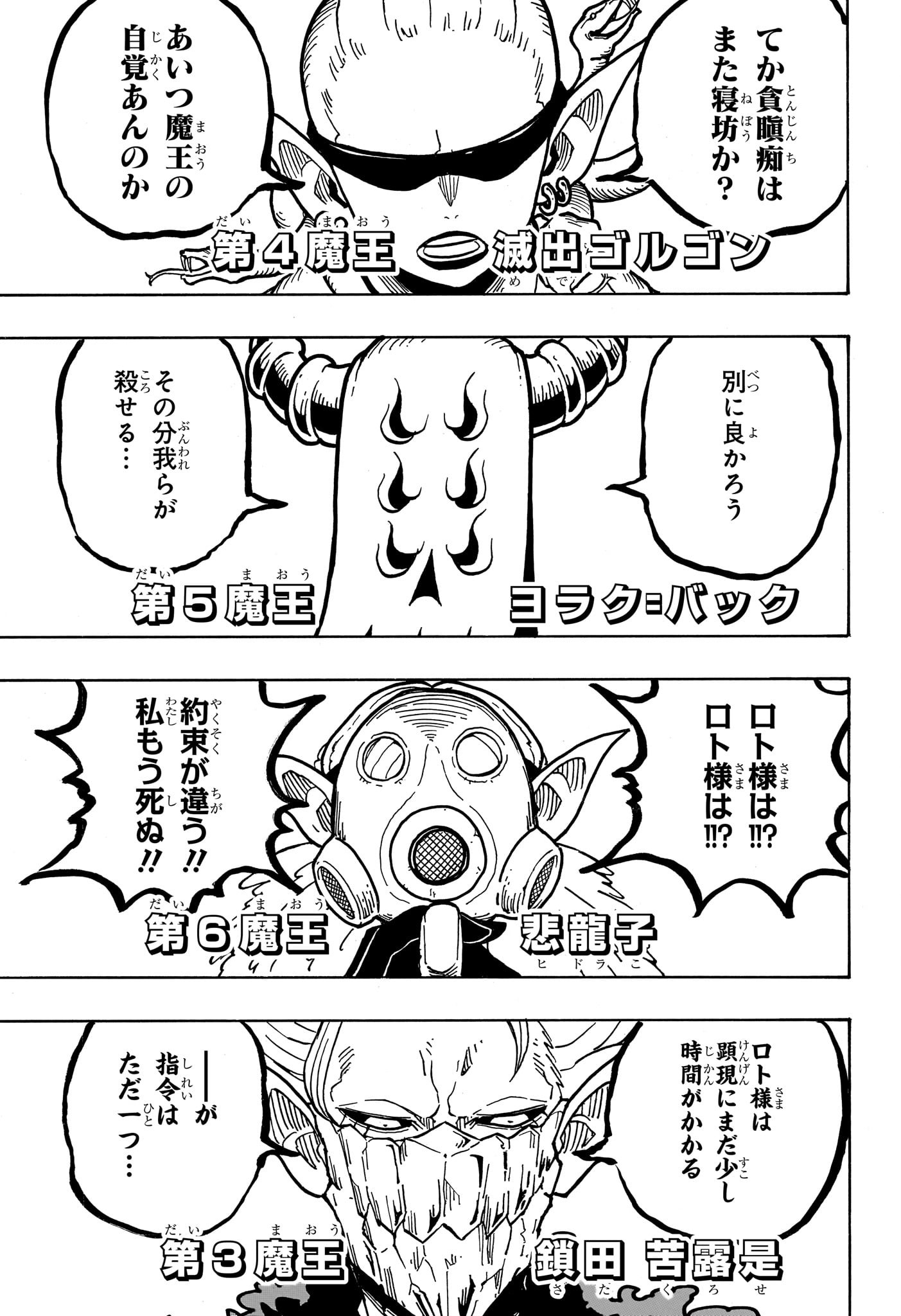 悪祓士のキヨシくん Chap 31 - Next Chap 32