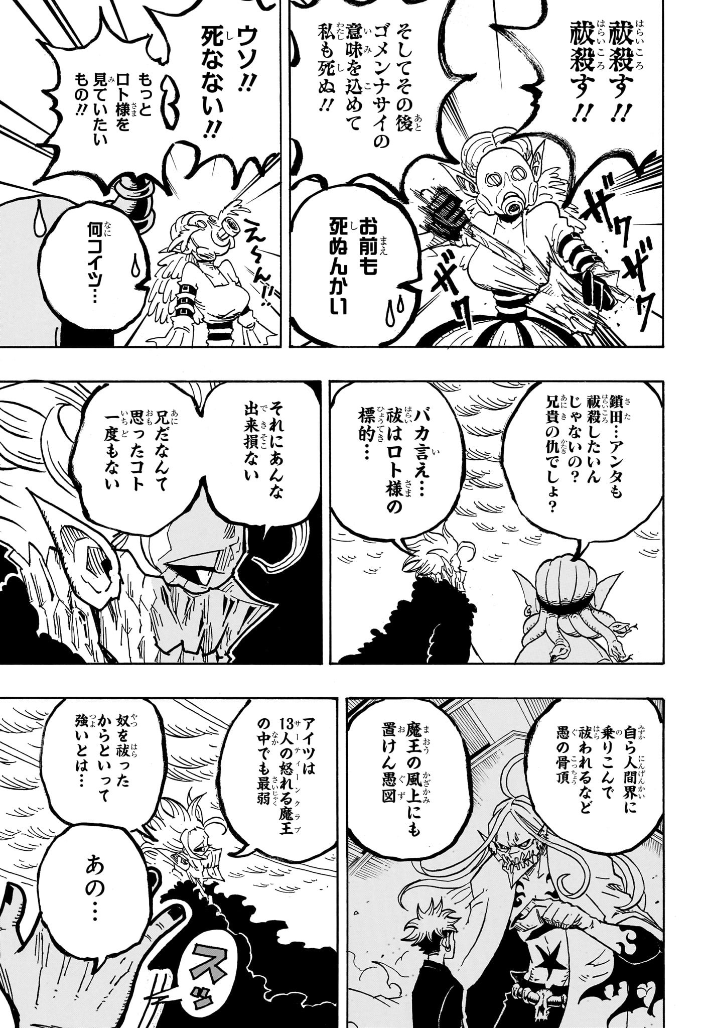 悪祓士のキヨシくん Chap 31 - Next Chap 32