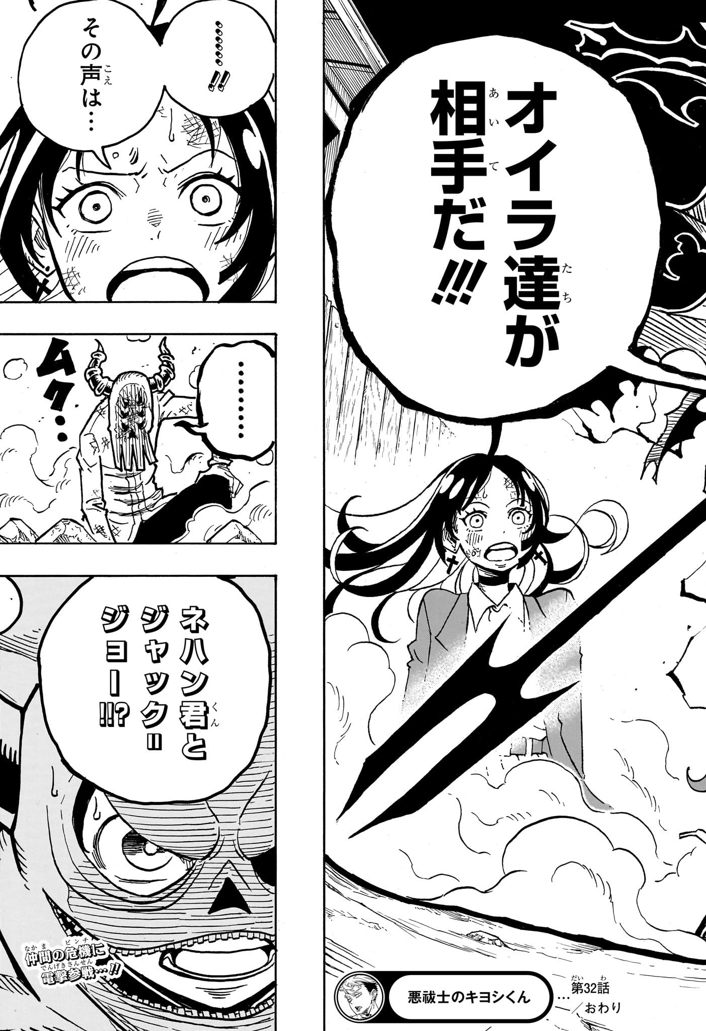 悪祓士のキヨシくん Chap 32 - Next Chap 33