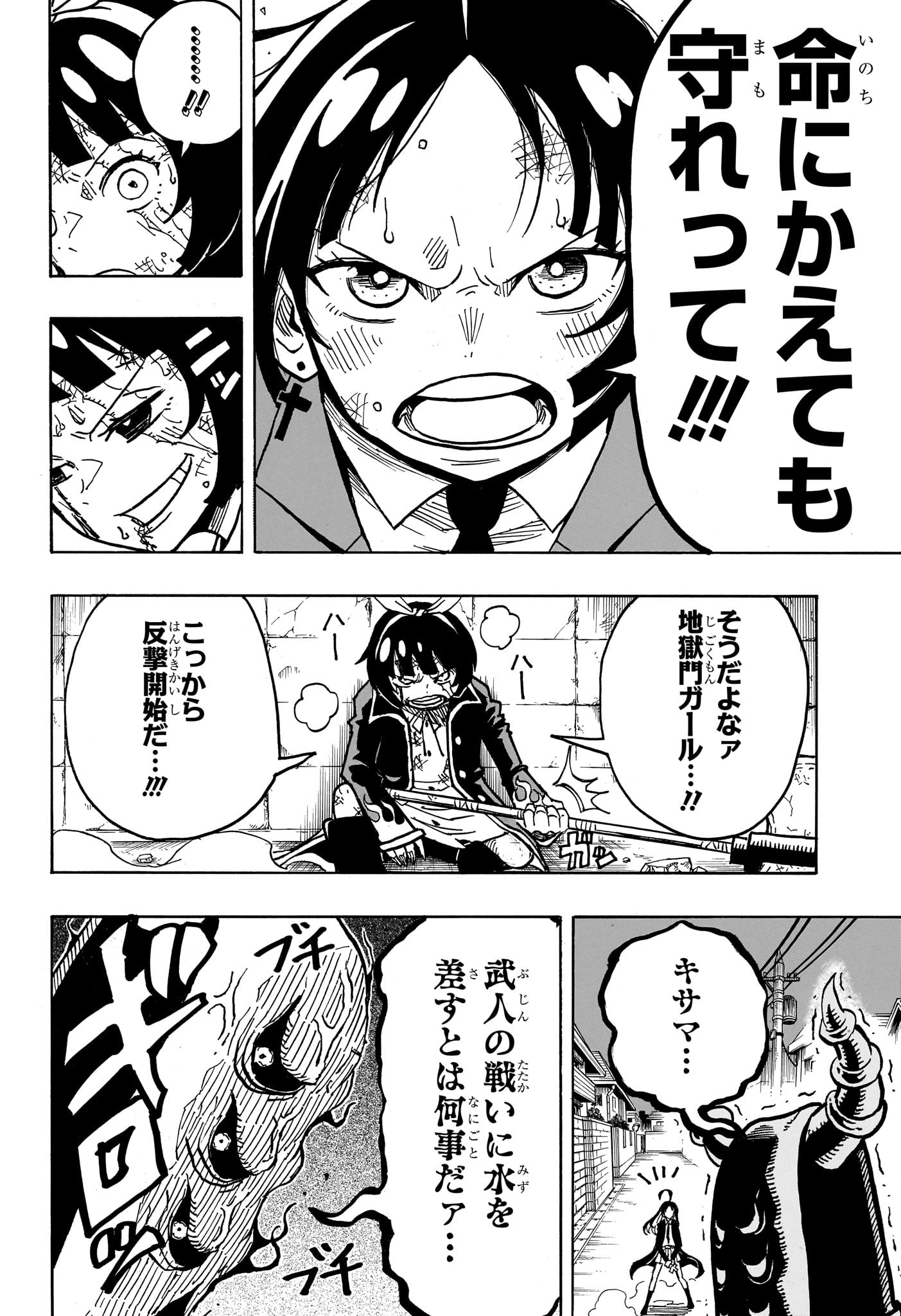 悪祓士のキヨシくん Chap 32 - Next Chap 33