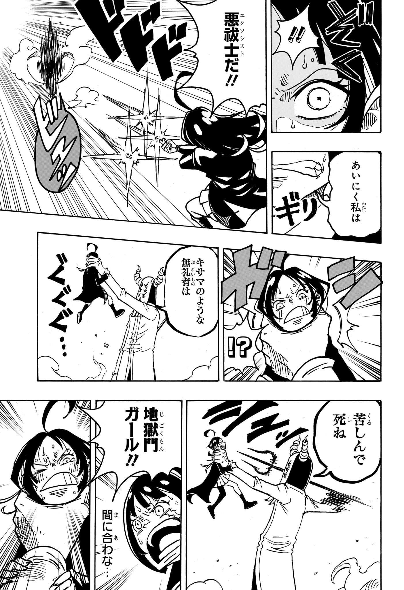 悪祓士のキヨシくん Chap 32 - Next Chap 33
