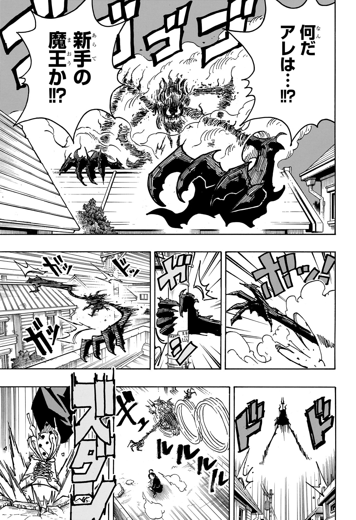 悪祓士のキヨシくん Chap 32 - Next Chap 33