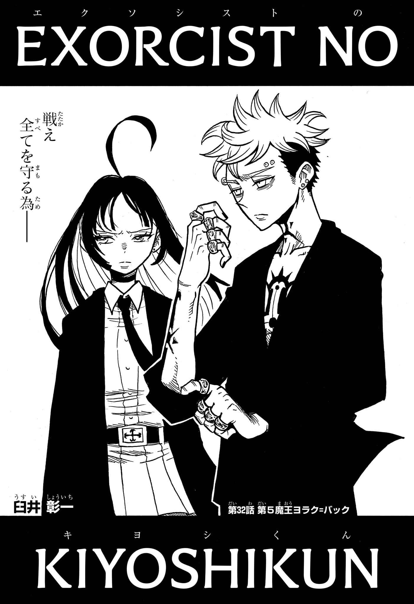 悪祓士のキヨシくん Chap 32 - Next Chap 33