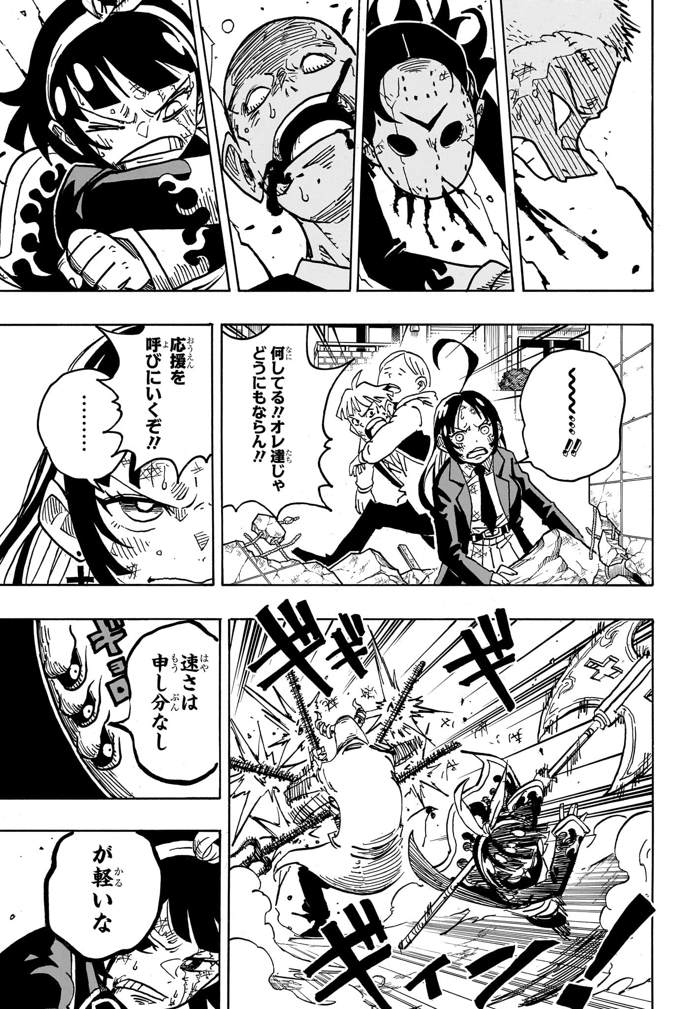 悪祓士のキヨシくん Chap 32 - Next Chap 33