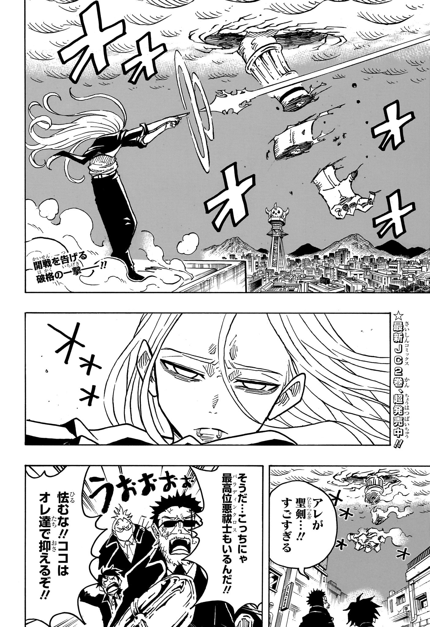 悪祓士のキヨシくん Chap 32 - Next Chap 33