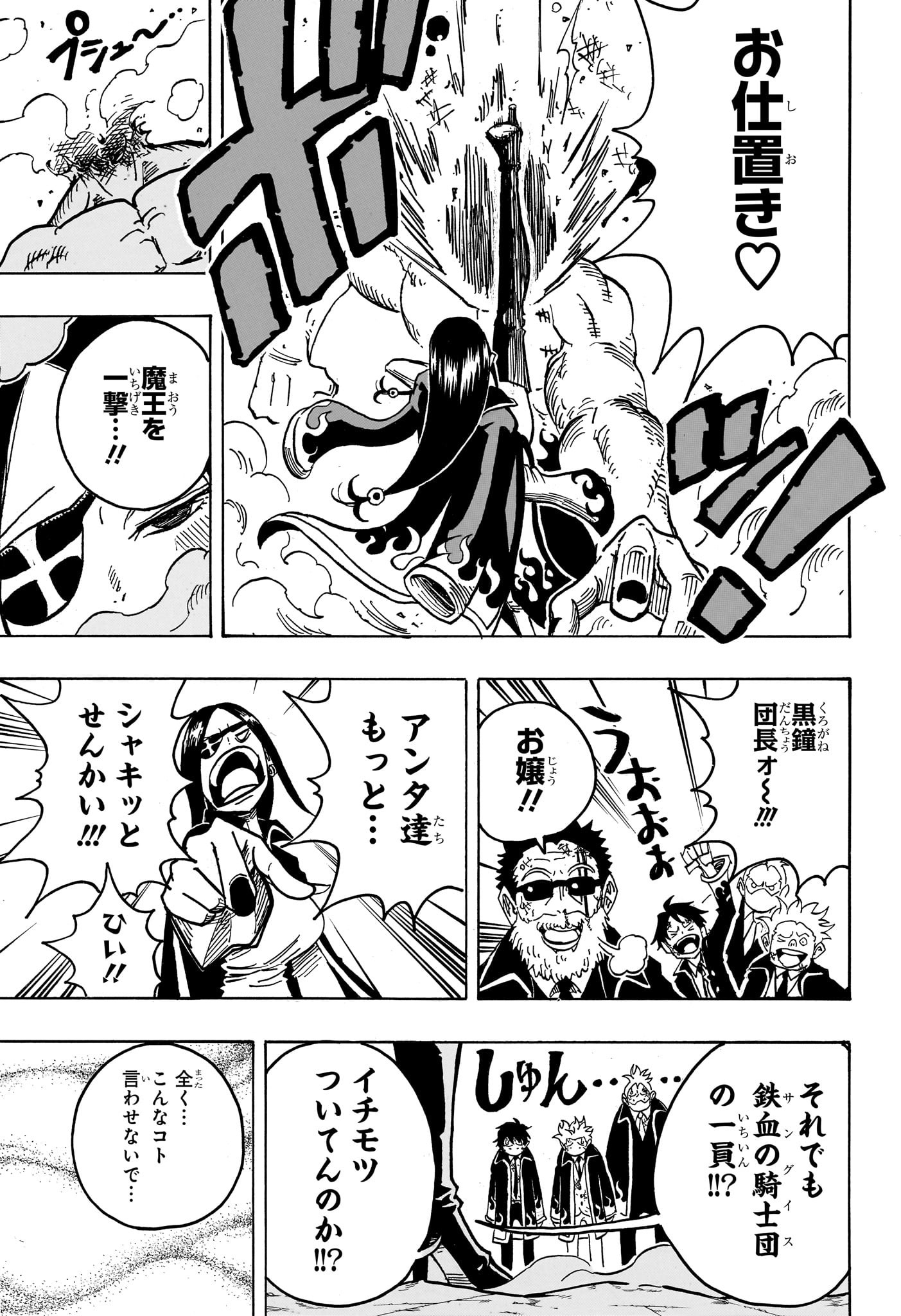 悪祓士のキヨシくん Chap 32 - Next Chap 33