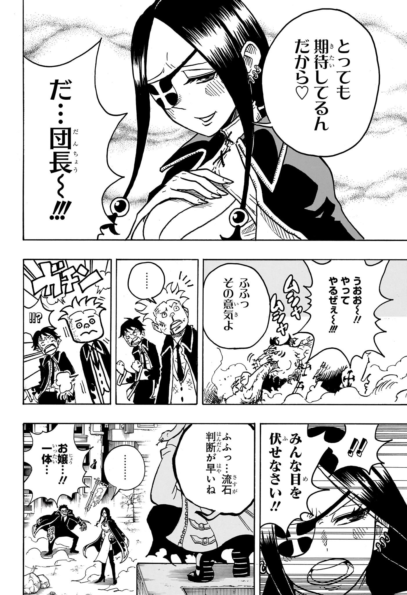 悪祓士のキヨシくん Chap 32 - Next Chap 33