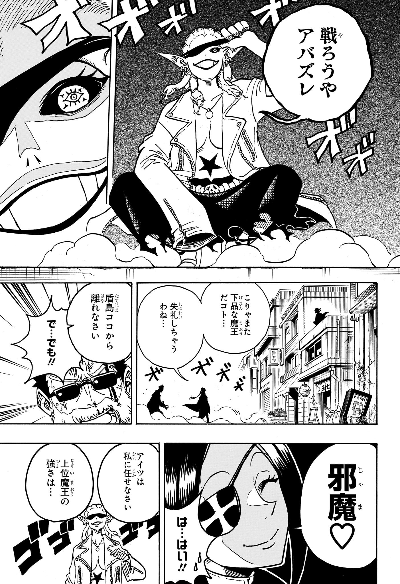 悪祓士のキヨシくん Chap 32 - Next Chap 33