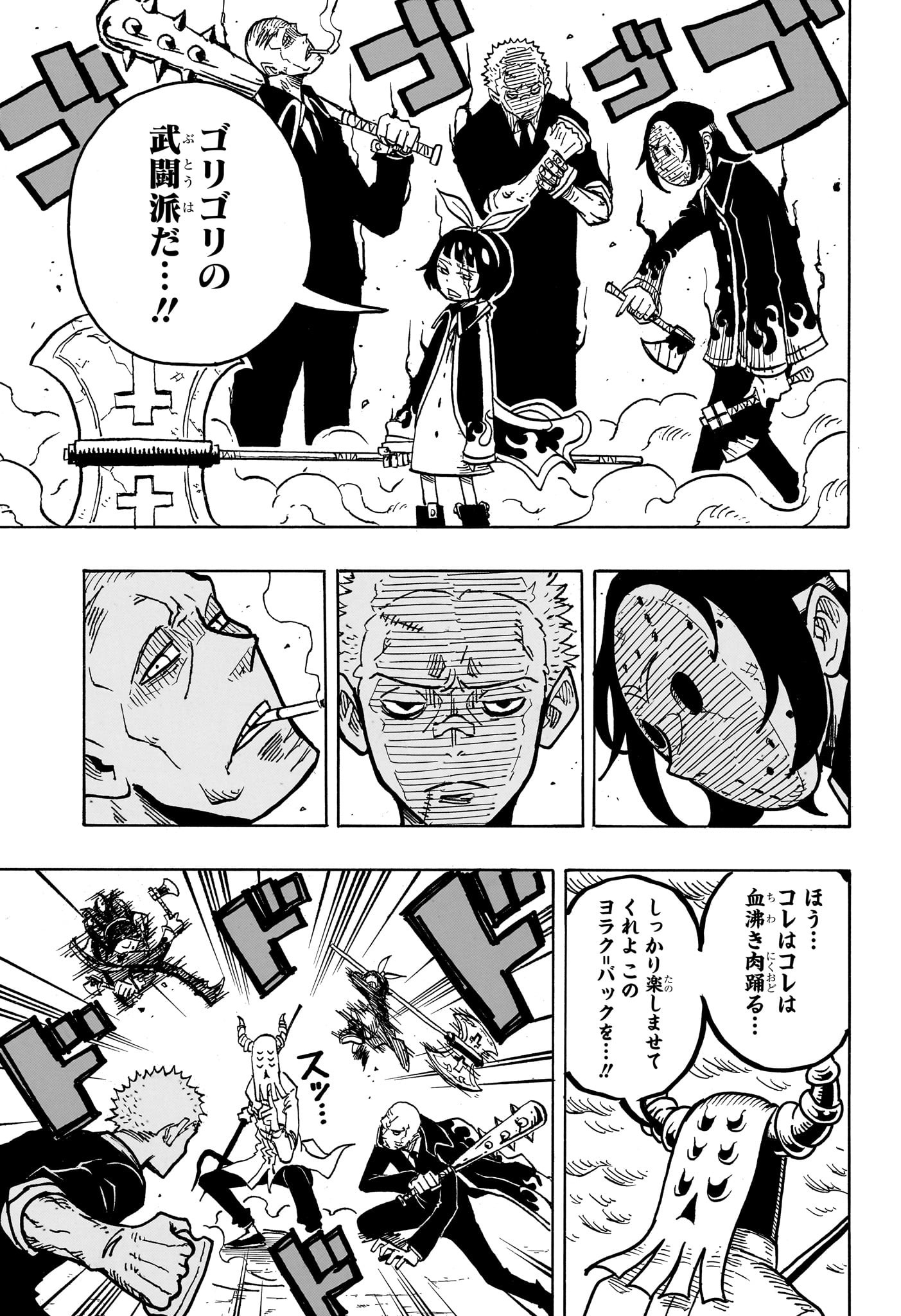 悪祓士のキヨシくん Chap 32 - Next Chap 33