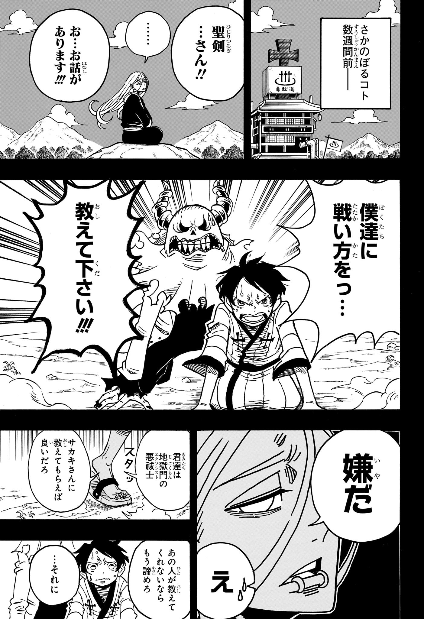 悪祓士のキヨシくん Chap 33 - Next Chap 34