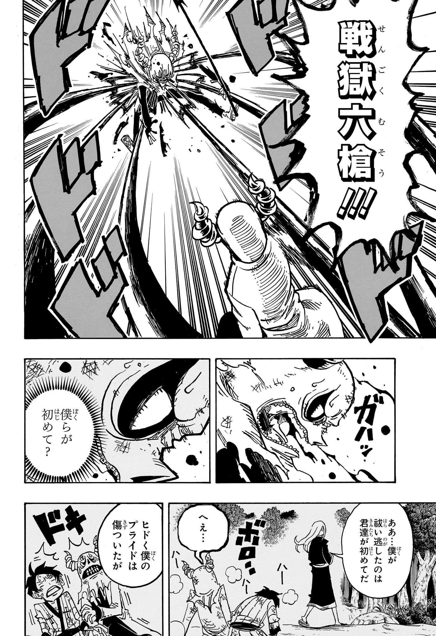 悪祓士のキヨシくん Chap 33 - Next Chap 34