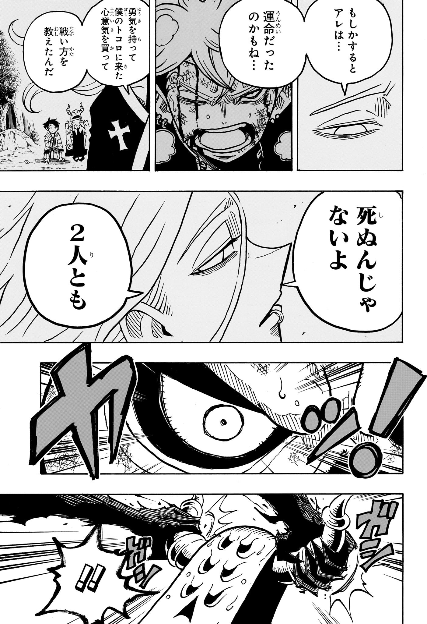 悪祓士のキヨシくん Chap 33 - Next Chap 34