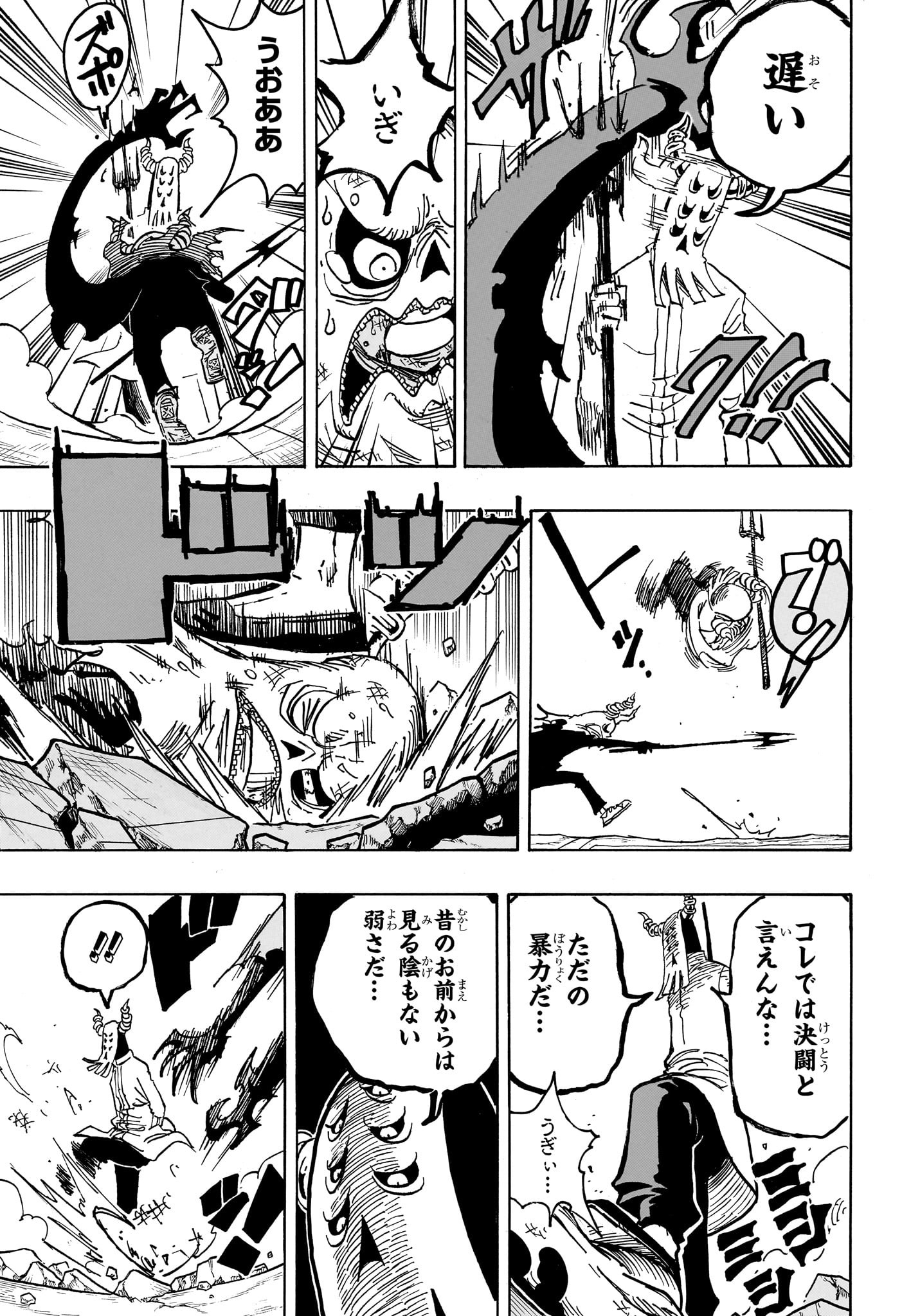 悪祓士のキヨシくん Chap 33 - Next Chap 34
