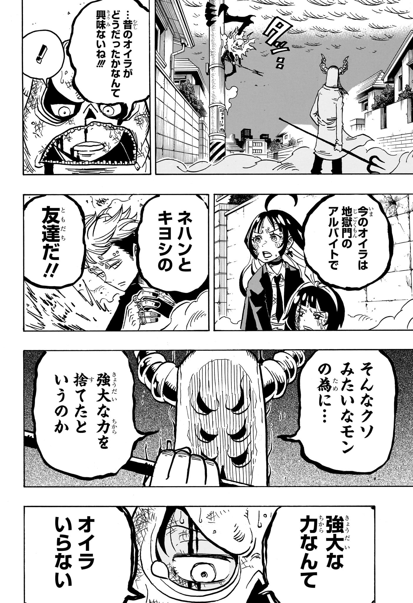 悪祓士のキヨシくん Chap 33 - Next Chap 34