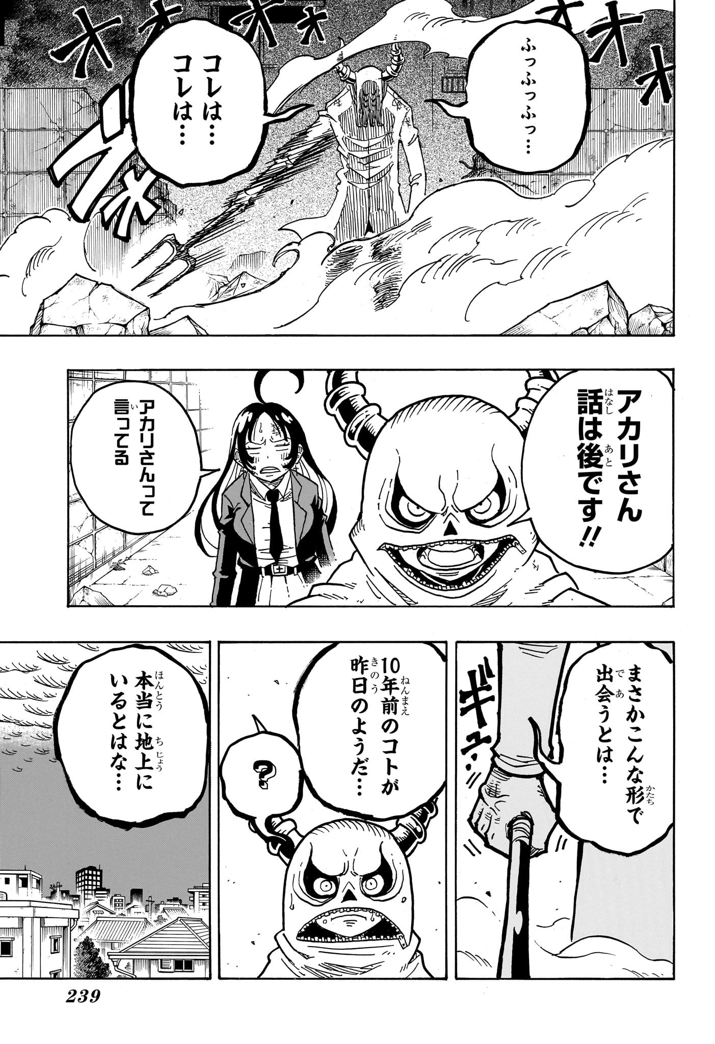 悪祓士のキヨシくん Chap 33 - Next Chap 34