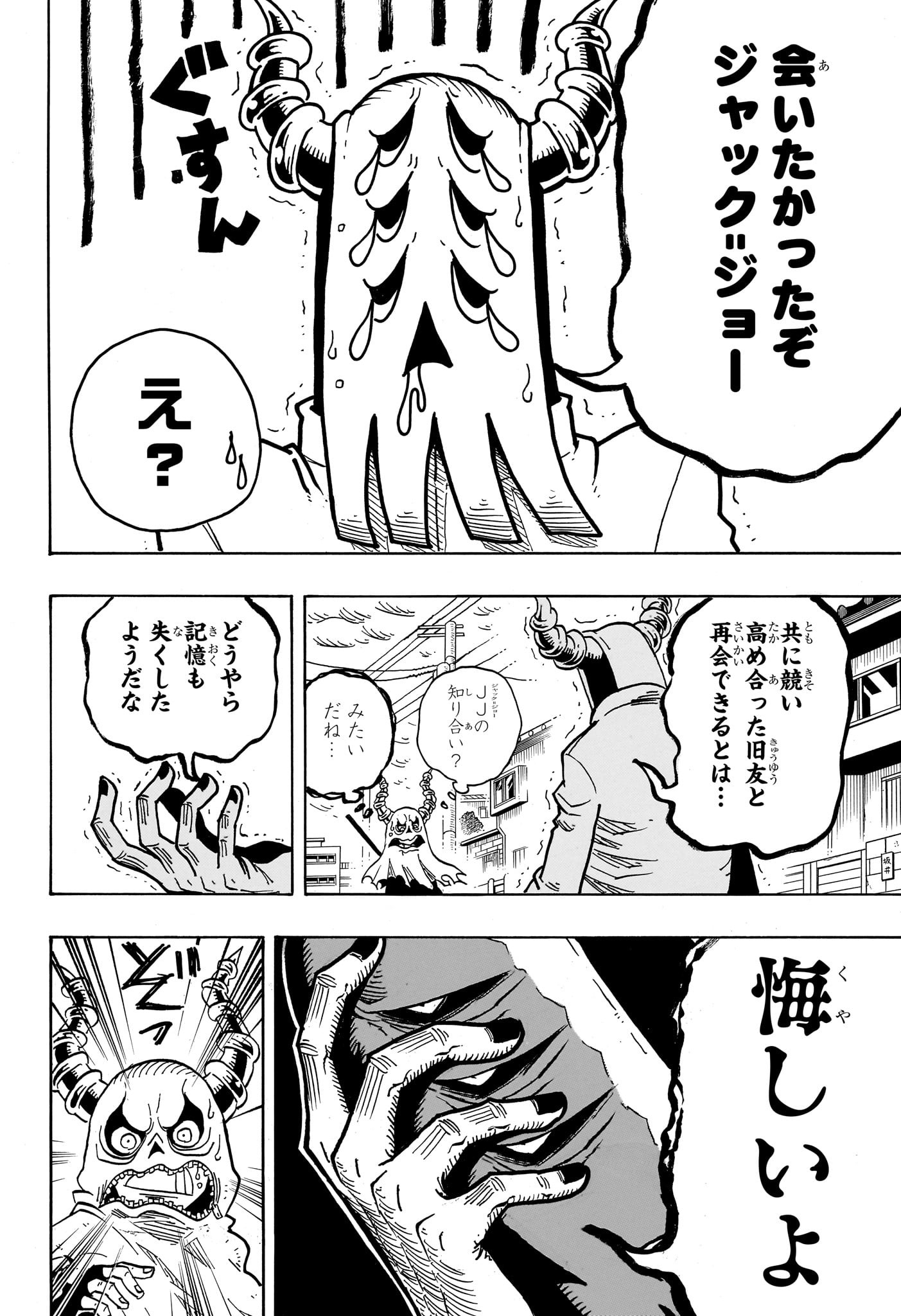 悪祓士のキヨシくん Chap 33 - Next Chap 34
