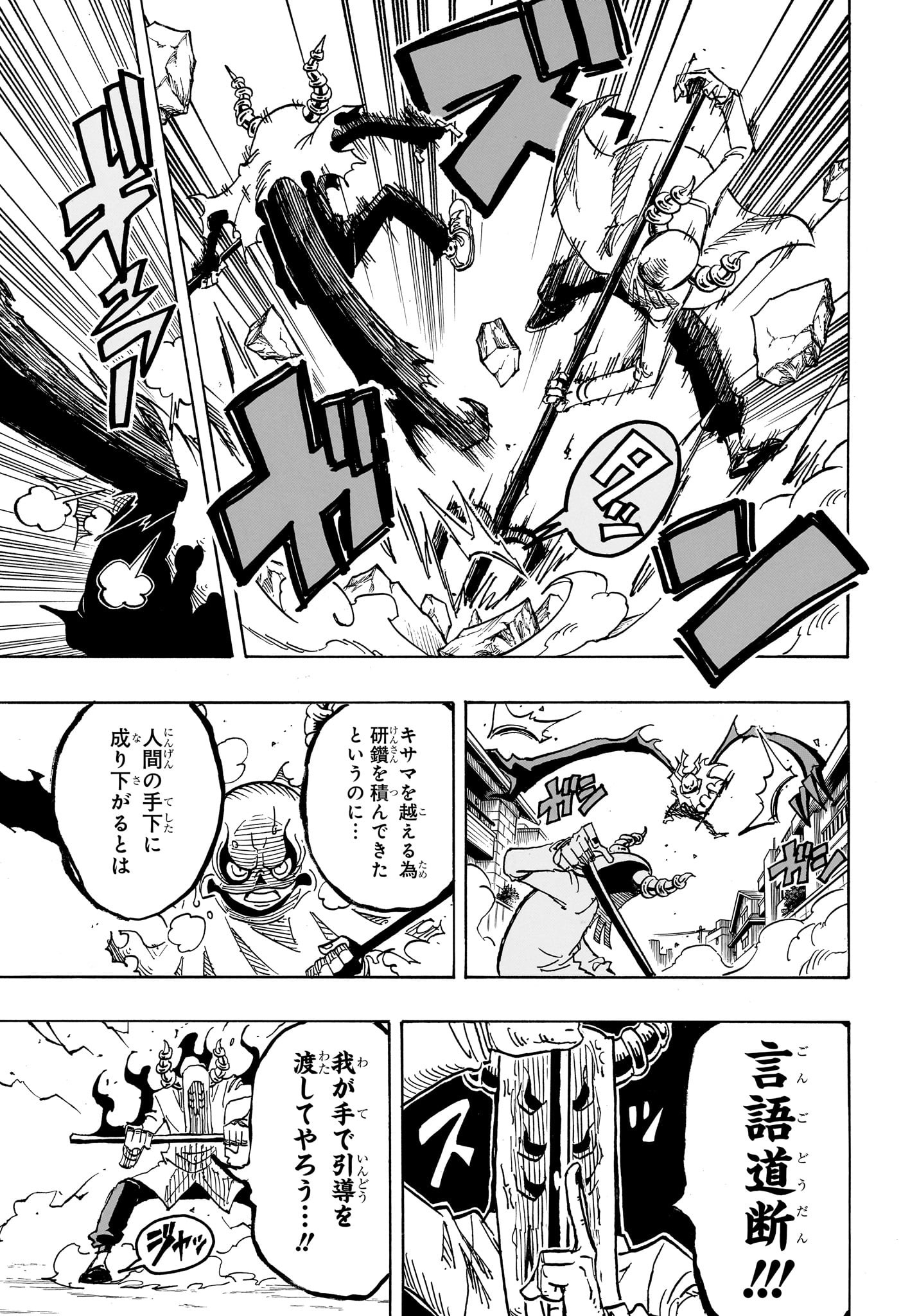 悪祓士のキヨシくん Chap 33 - Next Chap 34