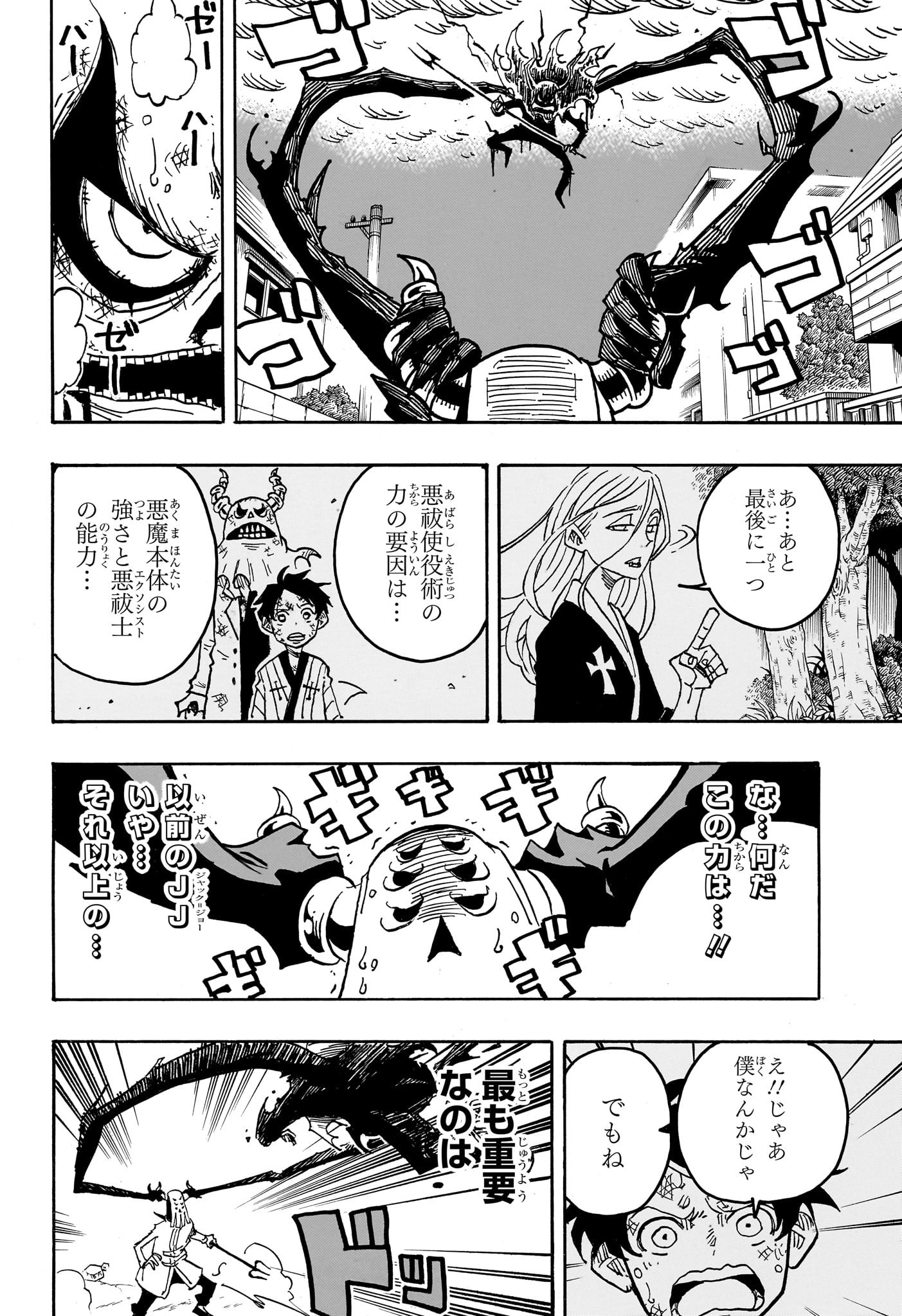 悪祓士のキヨシくん Chap 33 - Next Chap 34