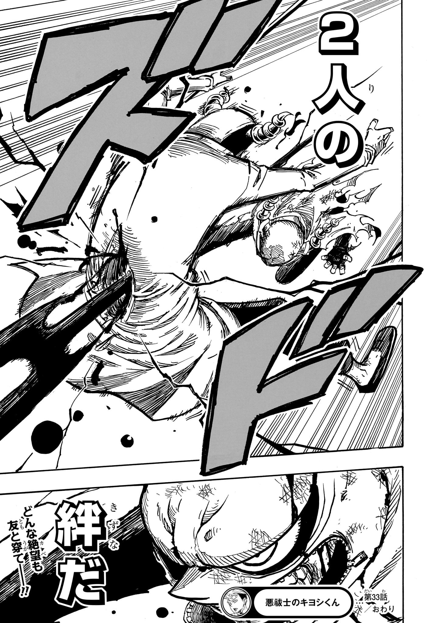 悪祓士のキヨシくん Chap 33 - Next Chap 34