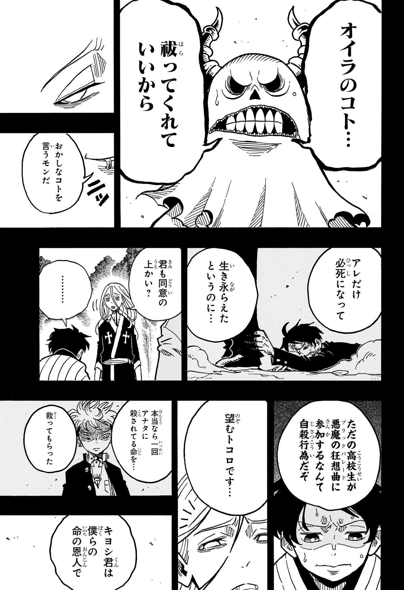 悪祓士のキヨシくん Chap 33 - Next Chap 34