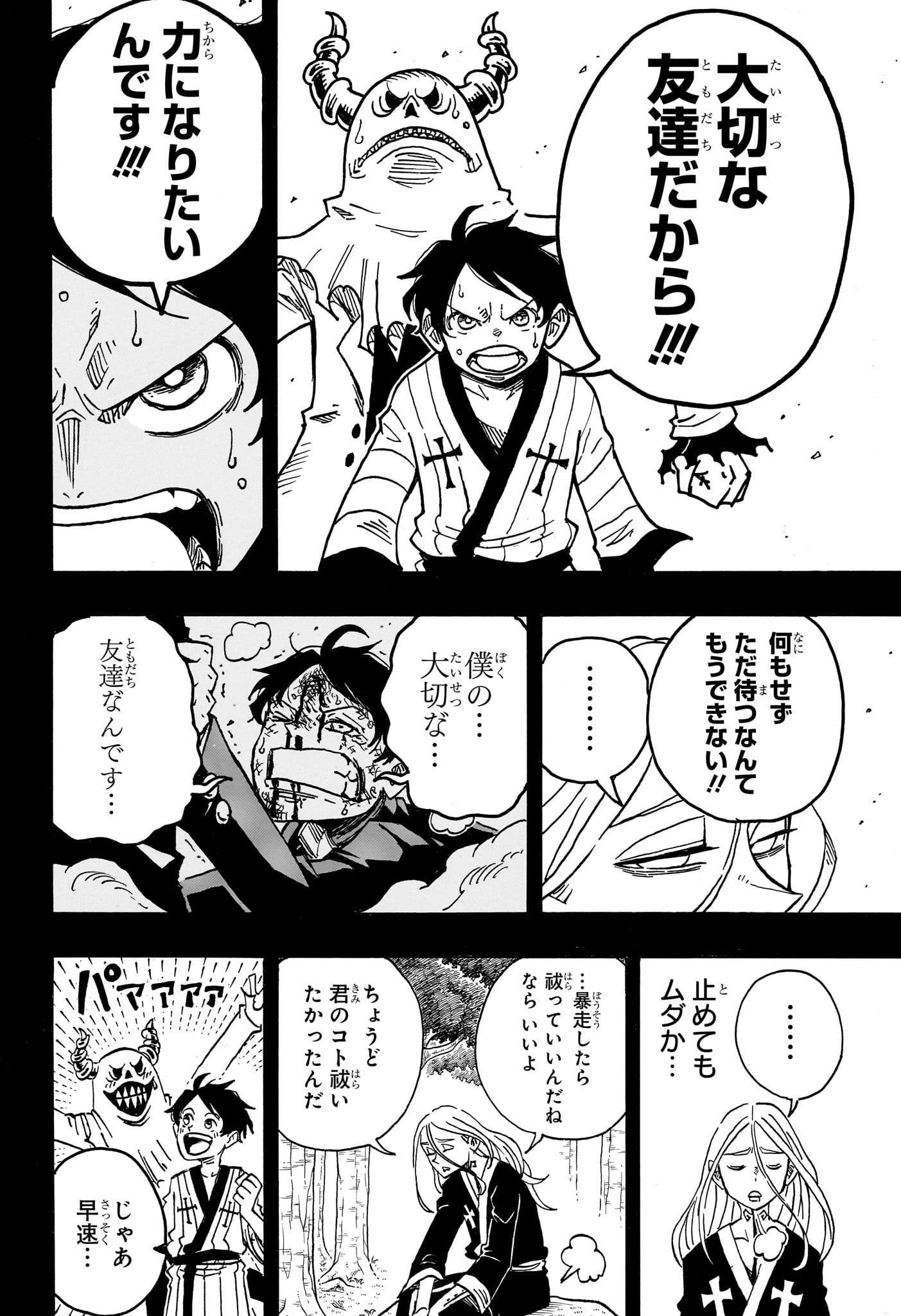 悪祓士のキヨシくん Chap 33 - Next Chap 34