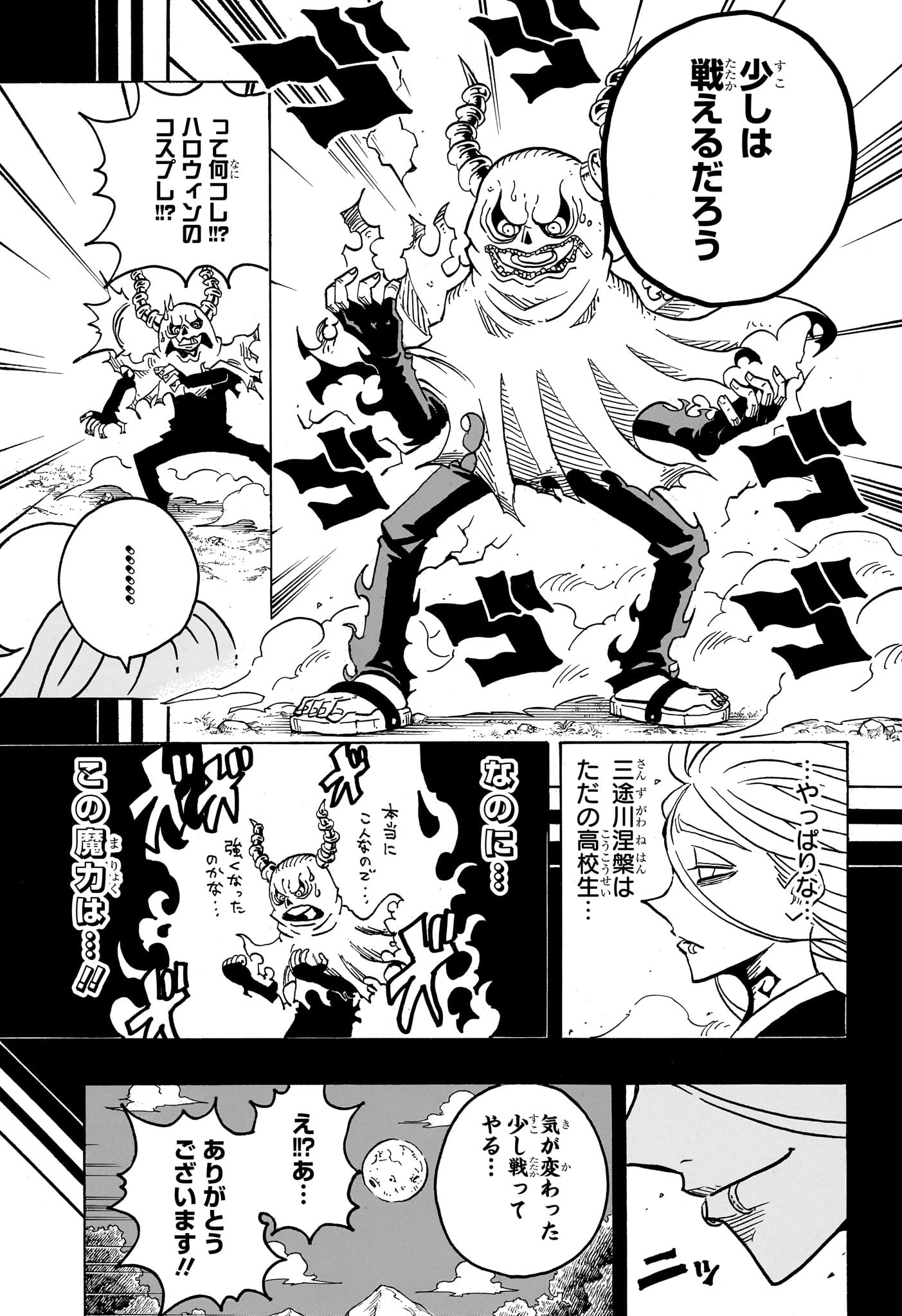 悪祓士のキヨシくん Chap 33 - Next Chap 34