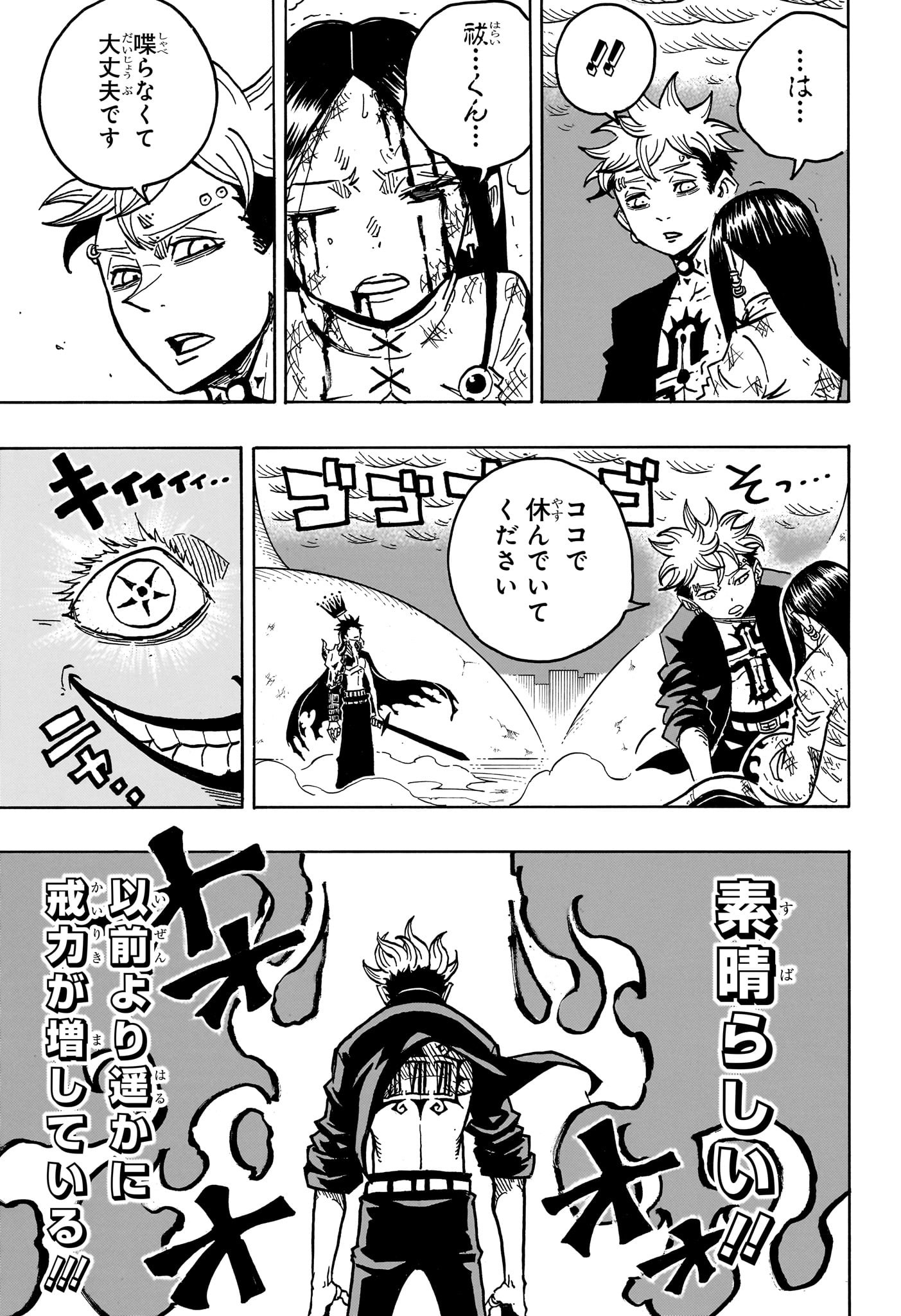 悪祓士のキヨシくん Chap 44 - Next Chap 45