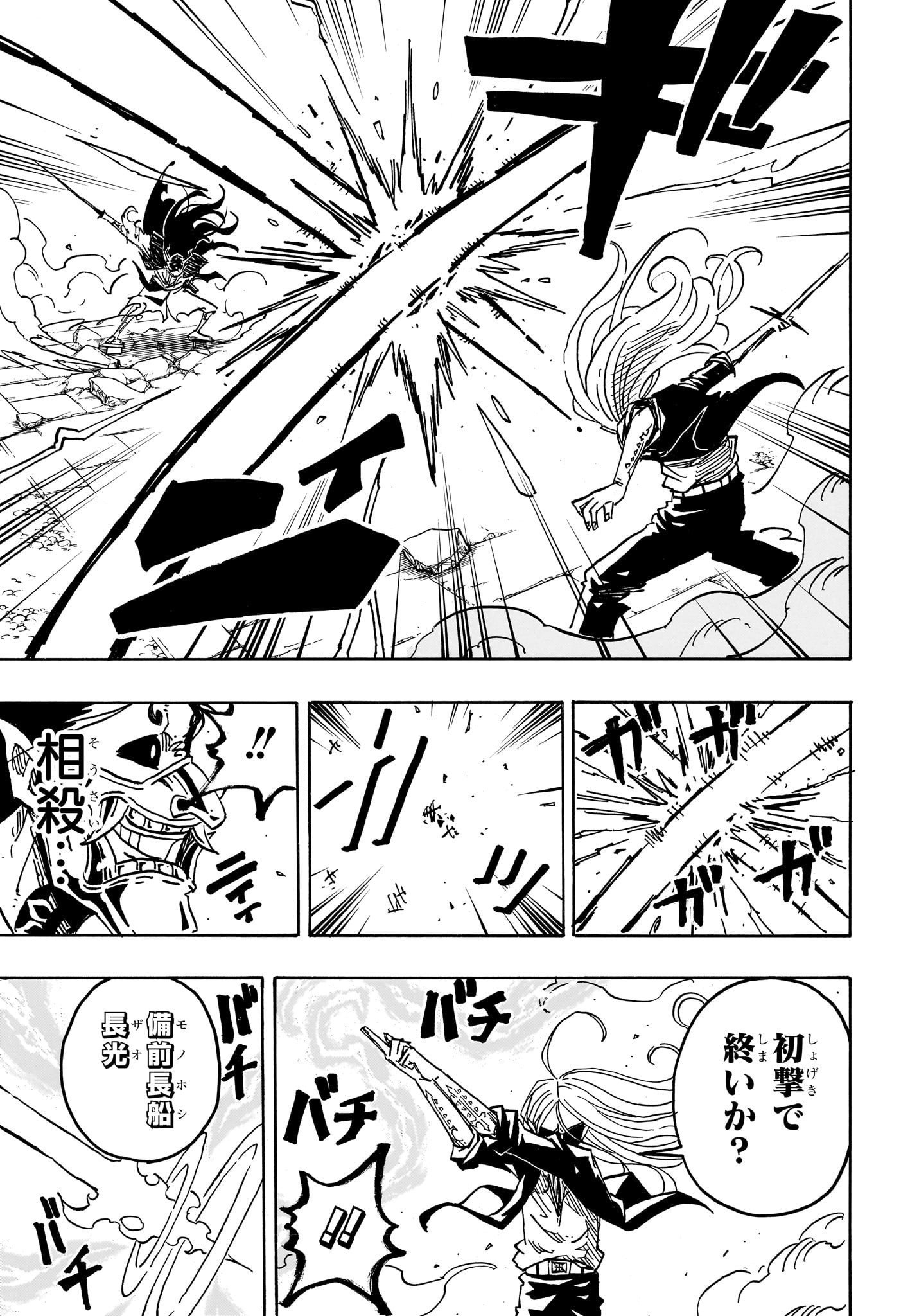 悪祓士のキヨシくん Chap 44 - Next Chap 45