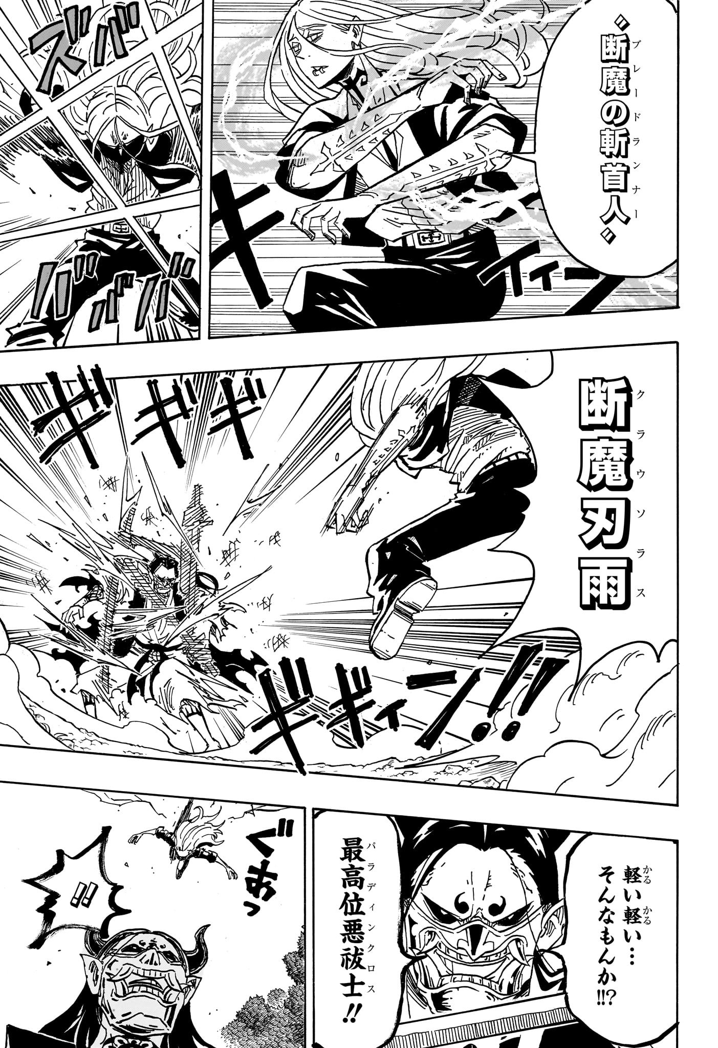 悪祓士のキヨシくん Chap 44 - Next Chap 45