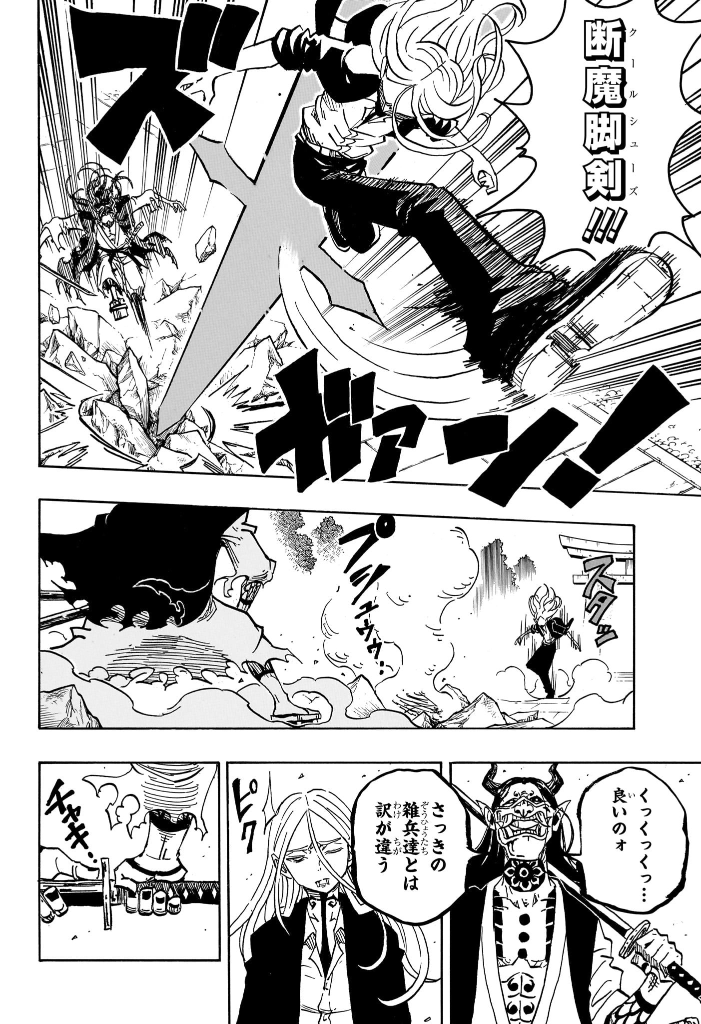 悪祓士のキヨシくん Chap 44 - Next Chap 45