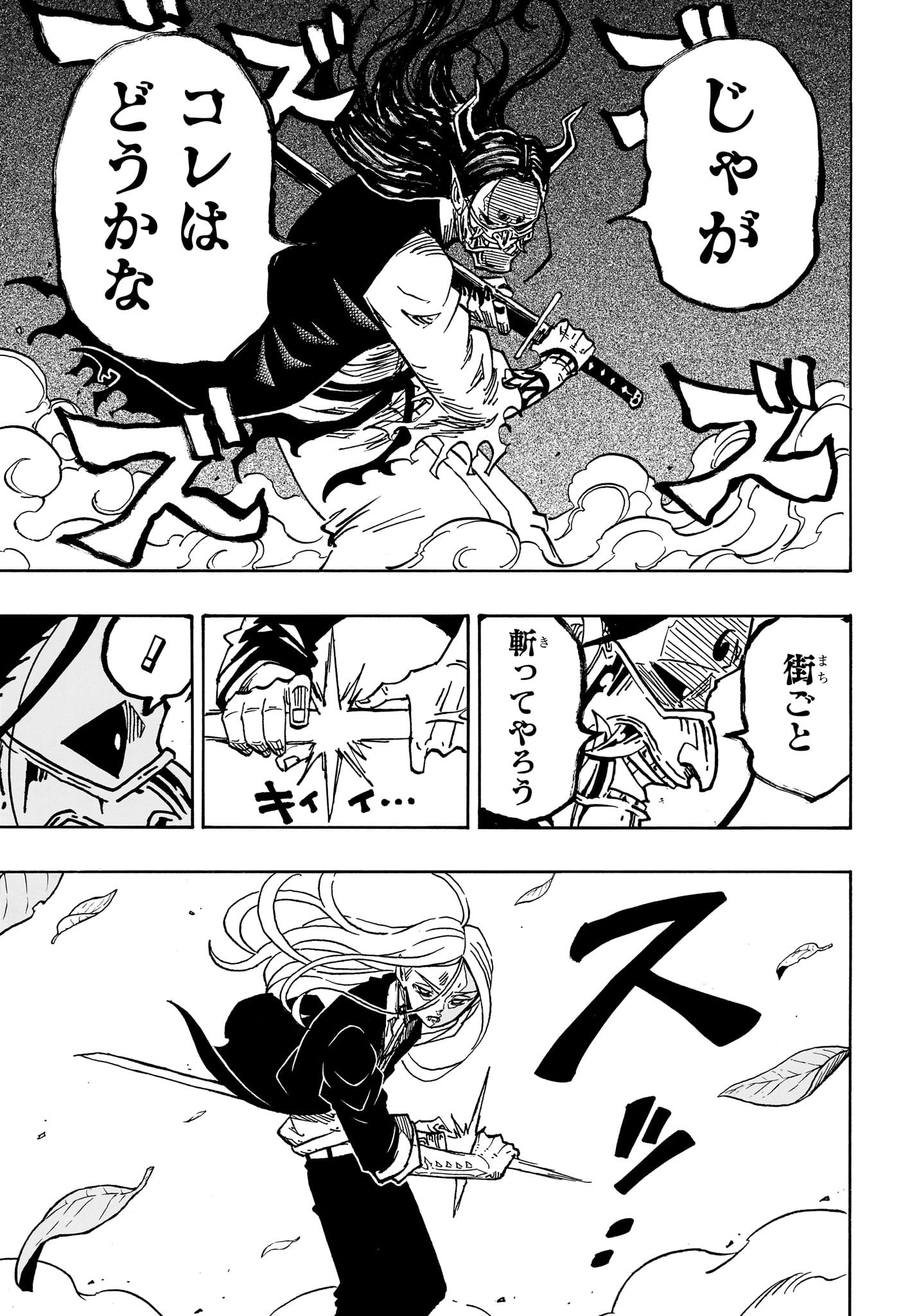 悪祓士のキヨシくん Chap 44 - Next Chap 45