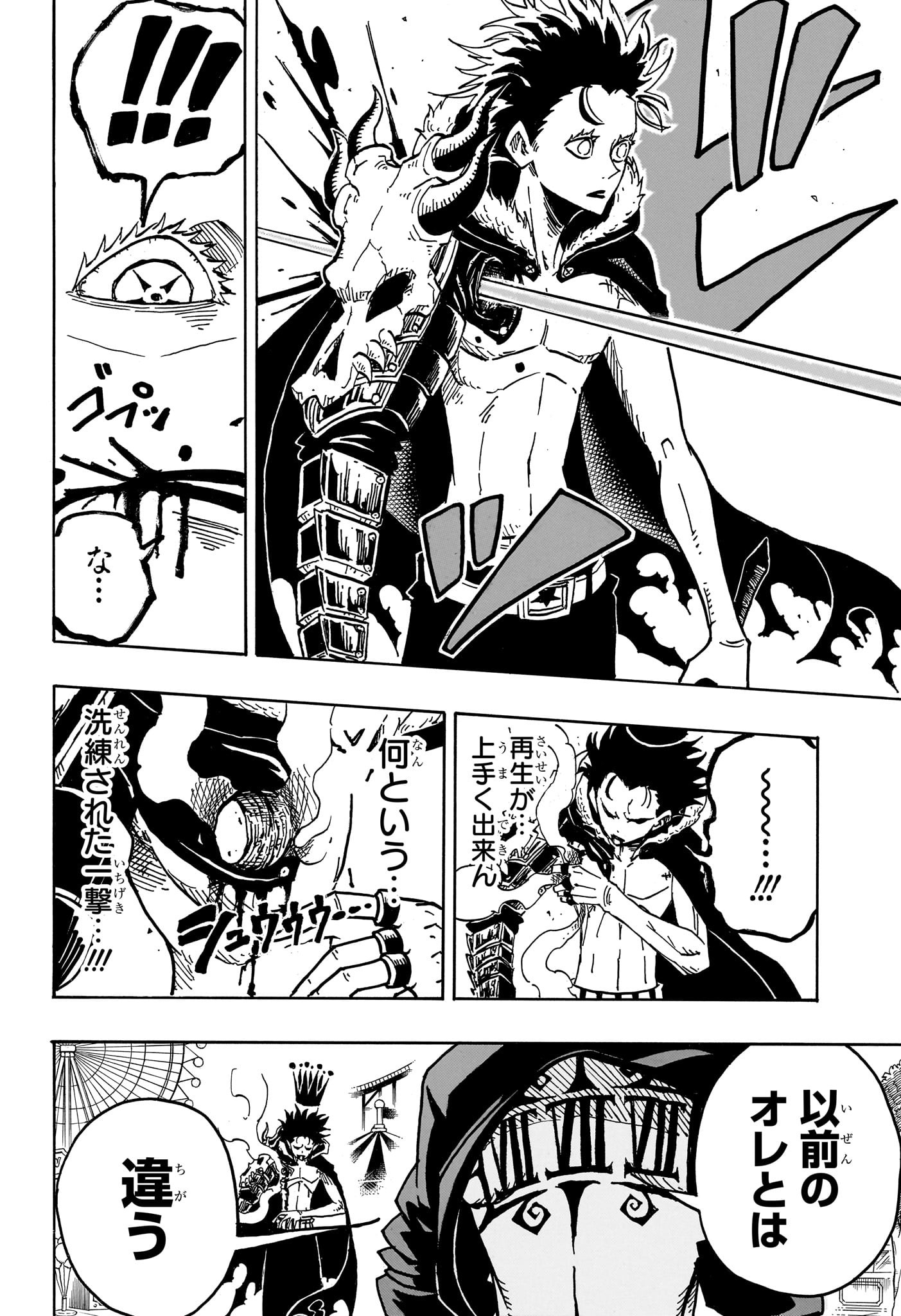 悪祓士のキヨシくん Chap 44 - Next Chap 45