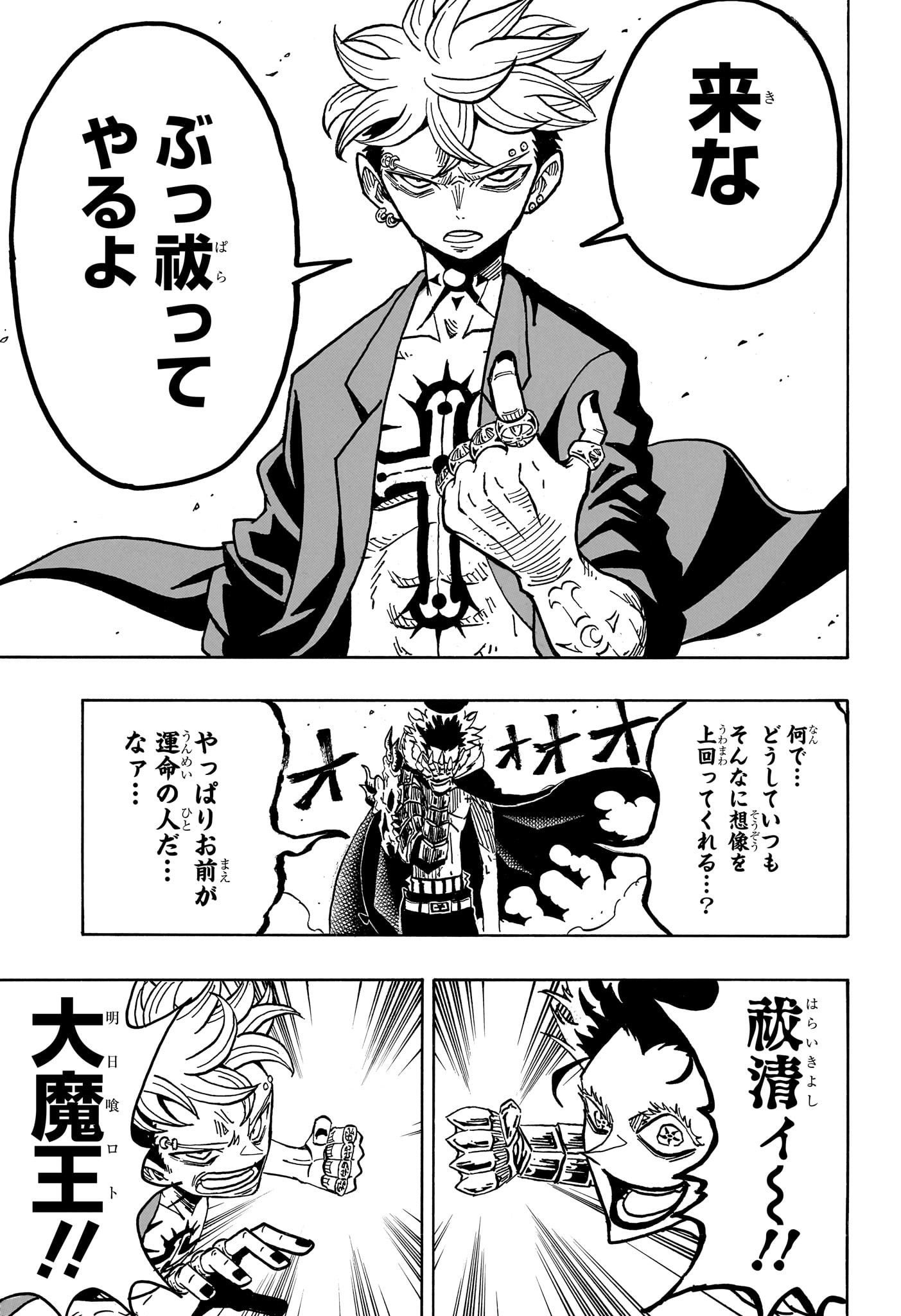 悪祓士のキヨシくん Chap 44 - Next Chap 45