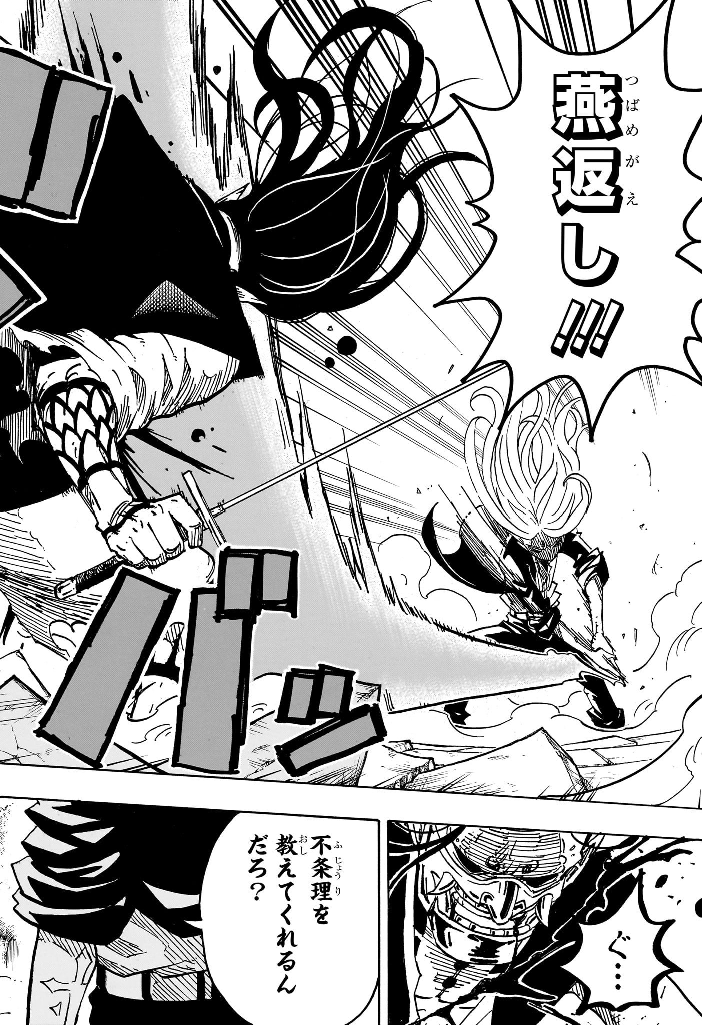 悪祓士のキヨシくん Chap 44 - Next Chap 45