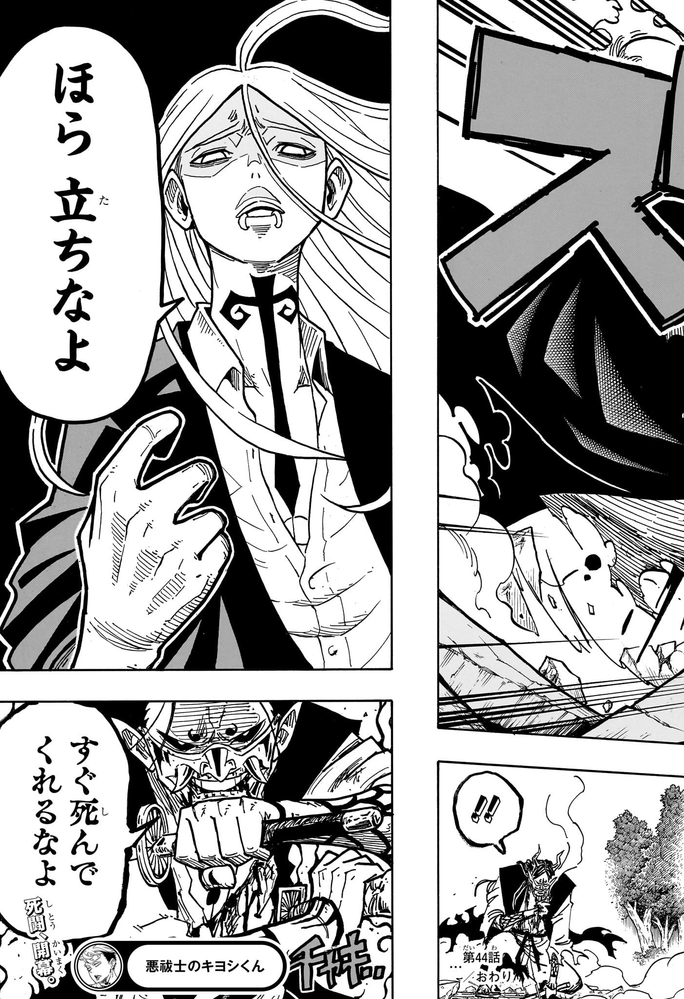 悪祓士のキヨシくん Chap 44 - Next Chap 45