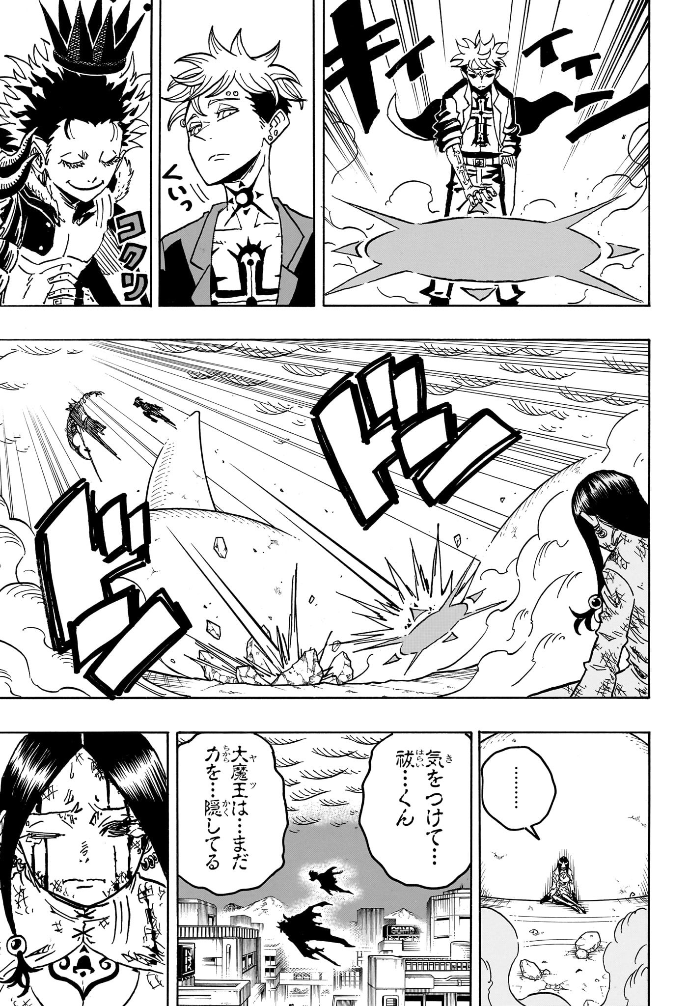 悪祓士のキヨシくん Chap 44 - Next Chap 45