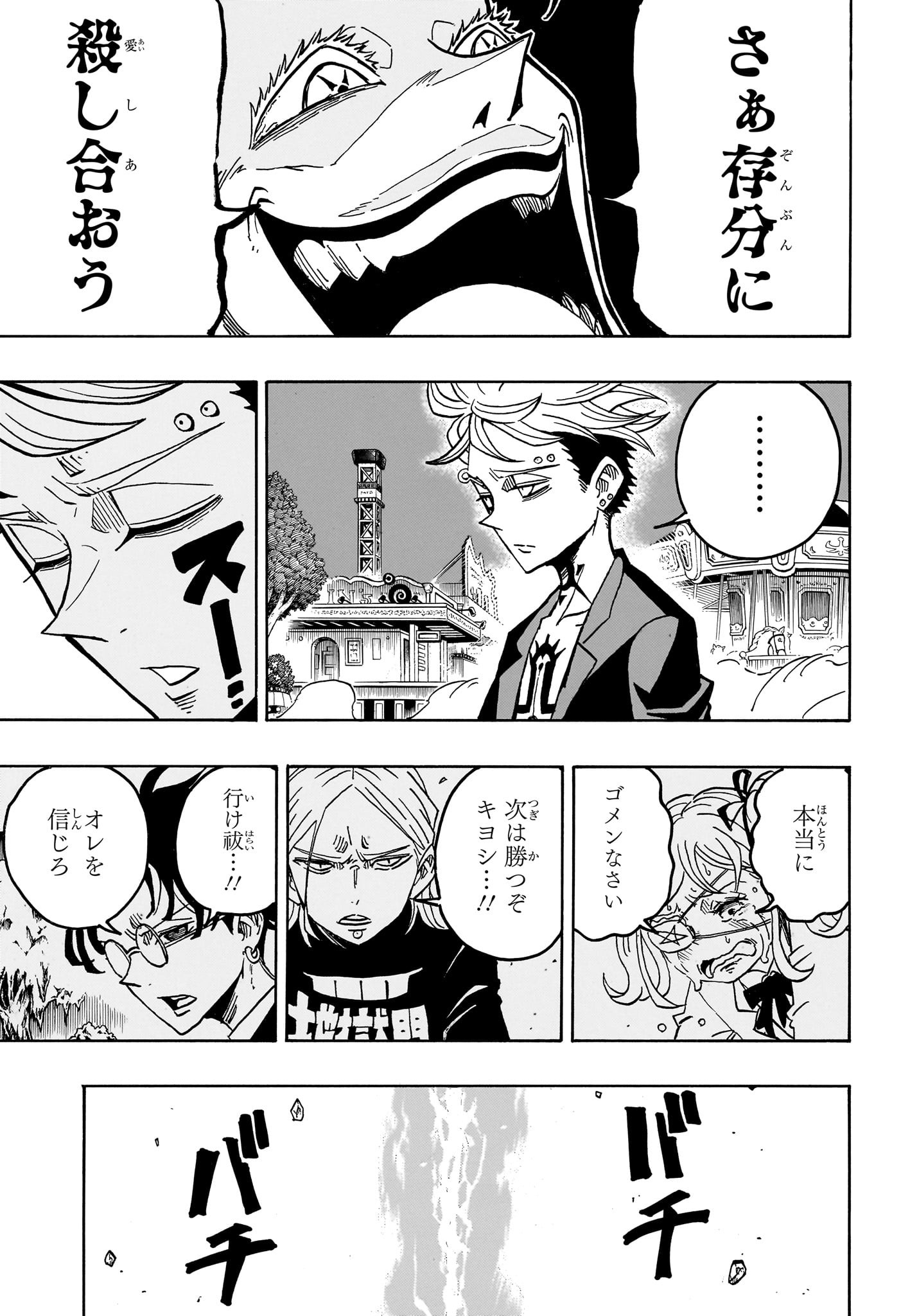 悪祓士のキヨシくん Chap 44 - Next Chap 45