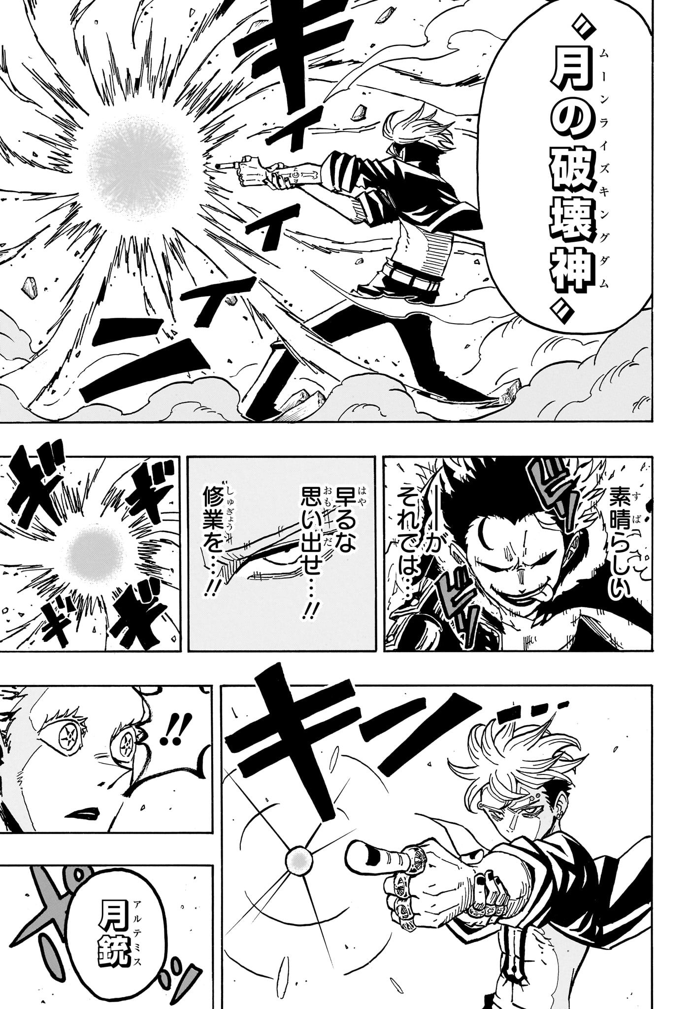 悪祓士のキヨシくん Chap 44 - Next Chap 45