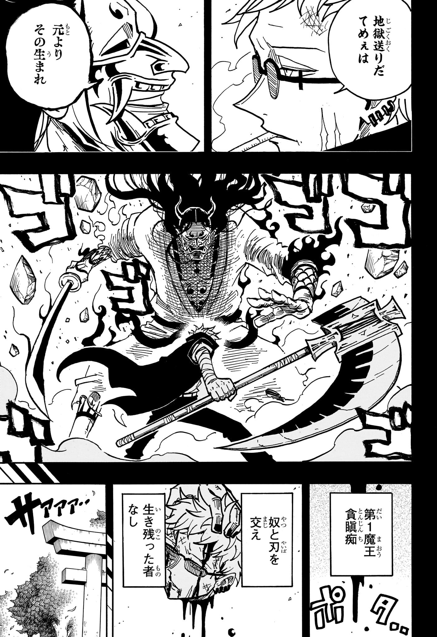 悪祓士のキヨシくん Chap 45 - Next Chap 46