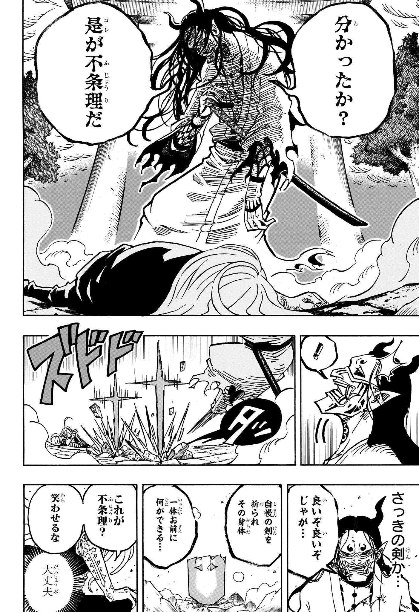 悪祓士のキヨシくん Chap 45 - Next Chap 46